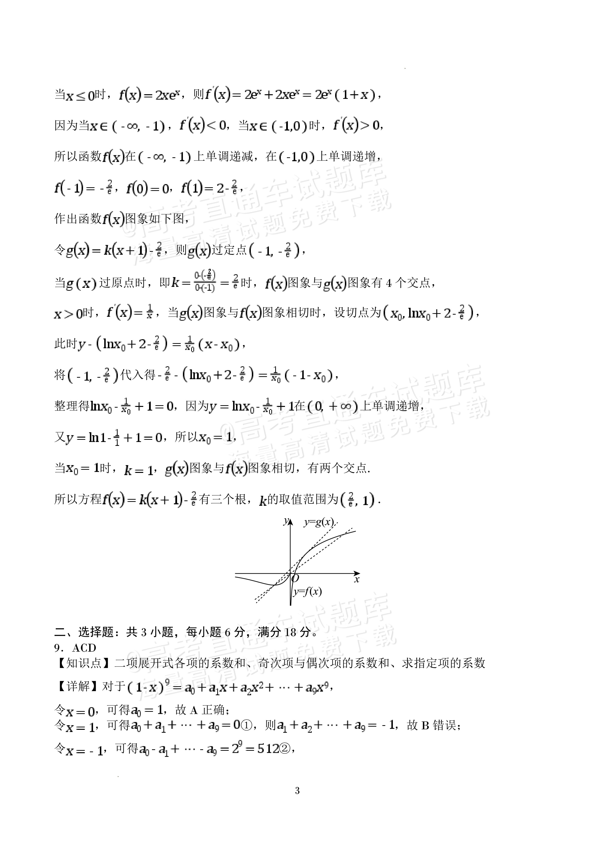 2027四川字节精准教育联盟高三上第一次质量检测数学试题及参考答案 答案 第3页
