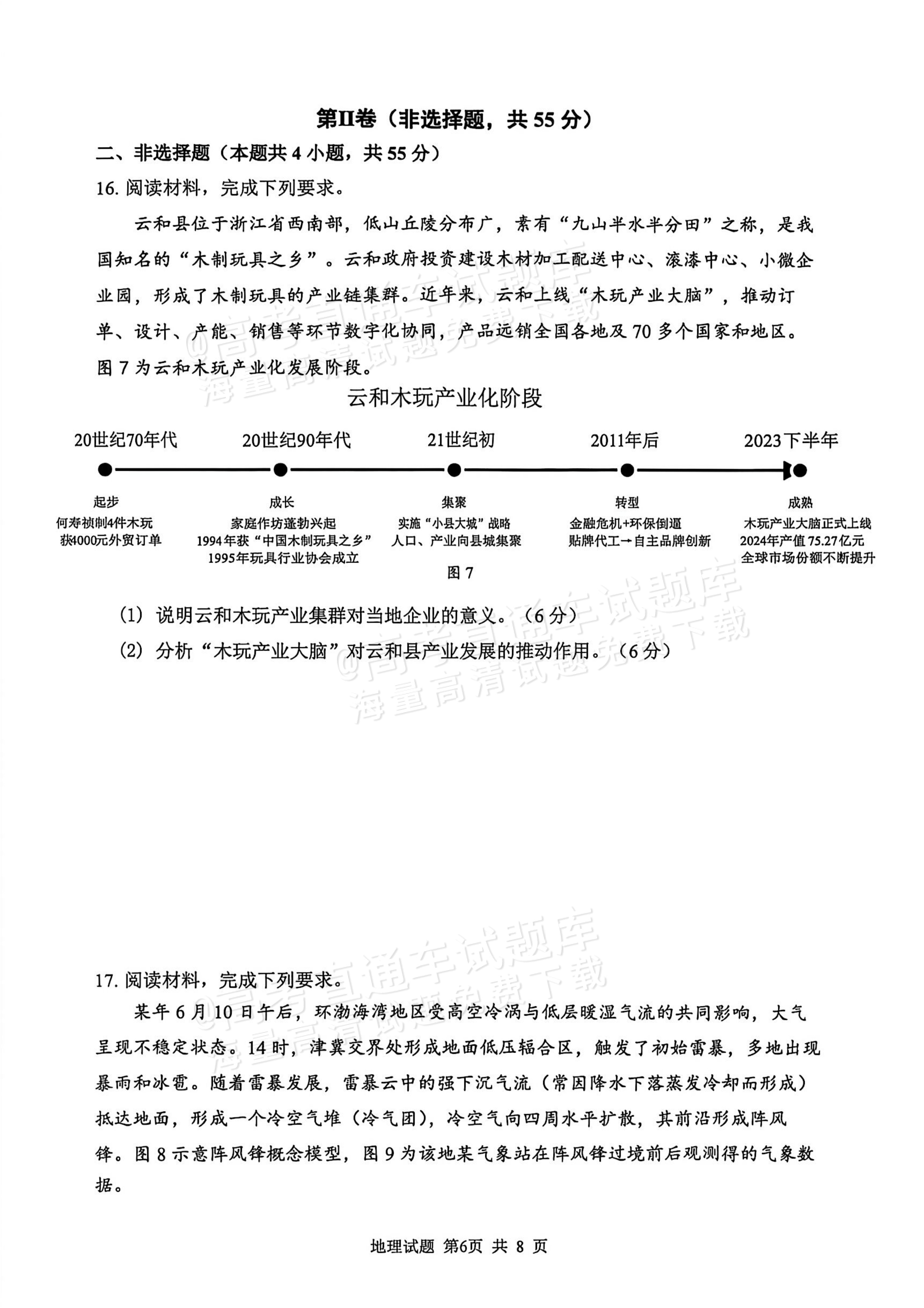 2027山东省实验中学高三第一次诊断考试地理试题 第6页