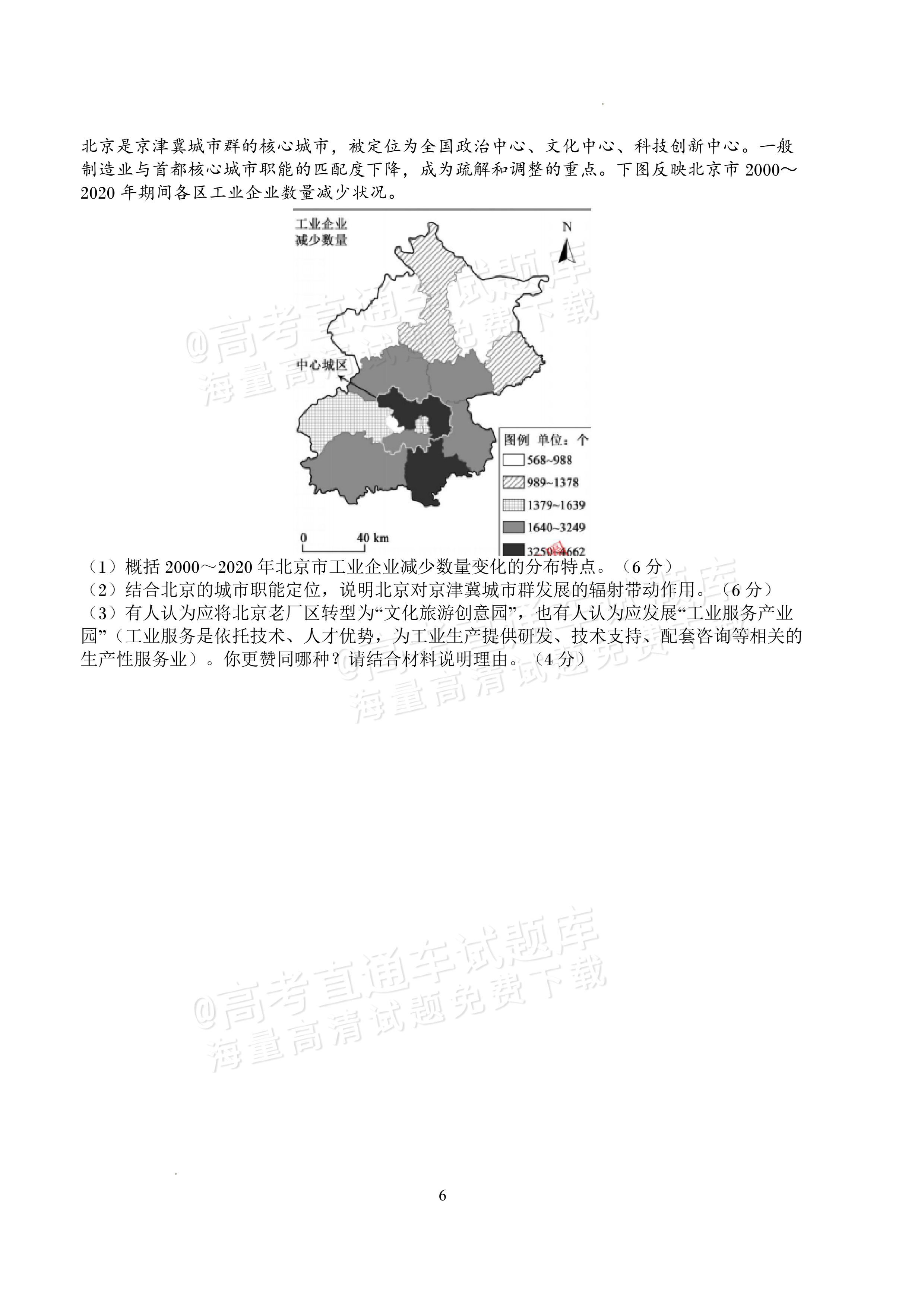 2027四川字节精准教育联盟高三上第一次质量检测地理试题及参考答案 第6页