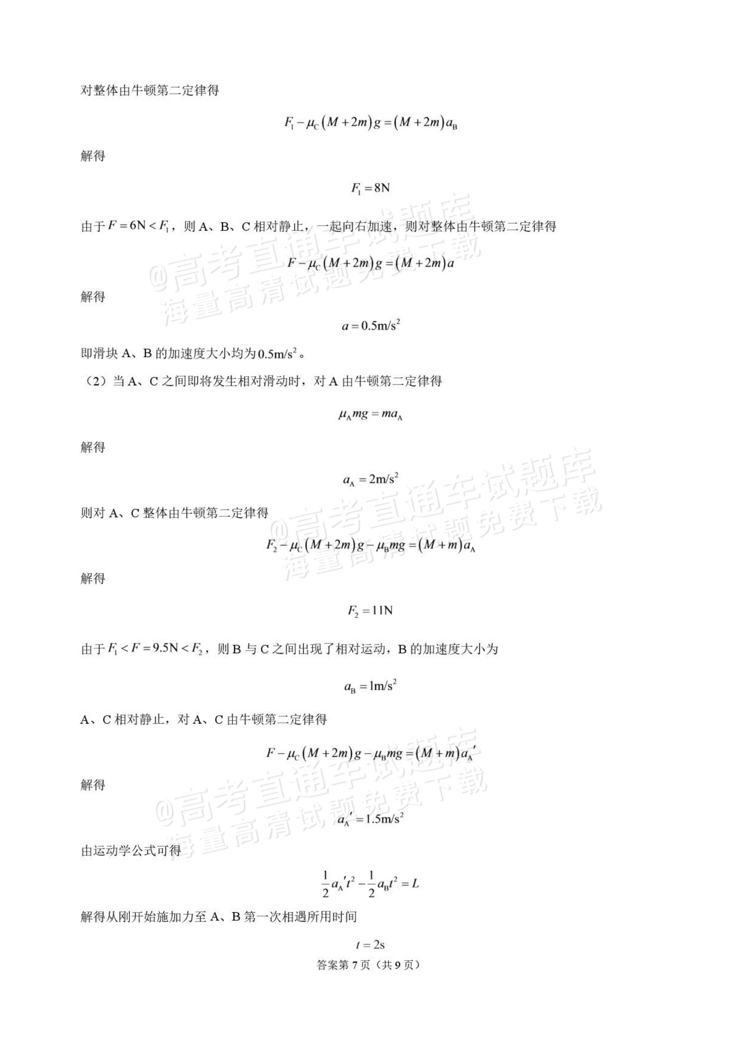 2027吉林长春市东北师范大学附属中学高三第一次摸底考试物理试题及参考答案 答案 第7页