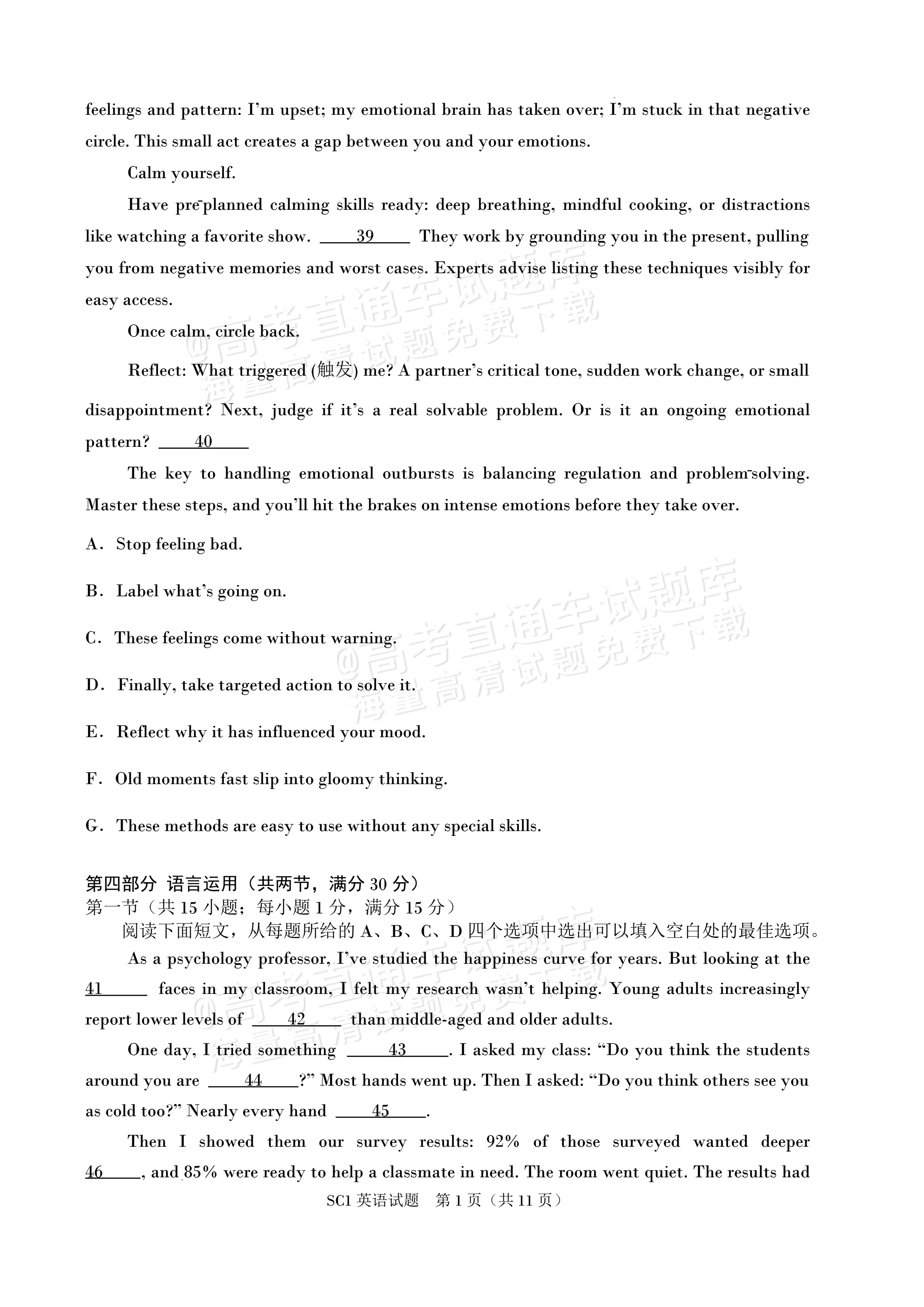 2027四川字节精准教育联盟高三上第一次质量检测英语试题及参考答案 第11页