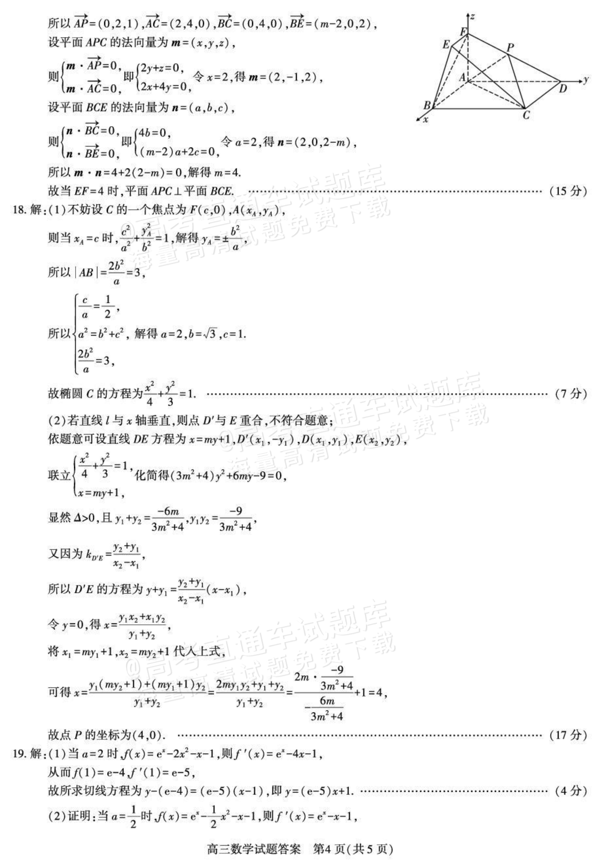 2027陕西省镇安中学高三上10月质量检测数学试题及参考答案 答案 第4页
