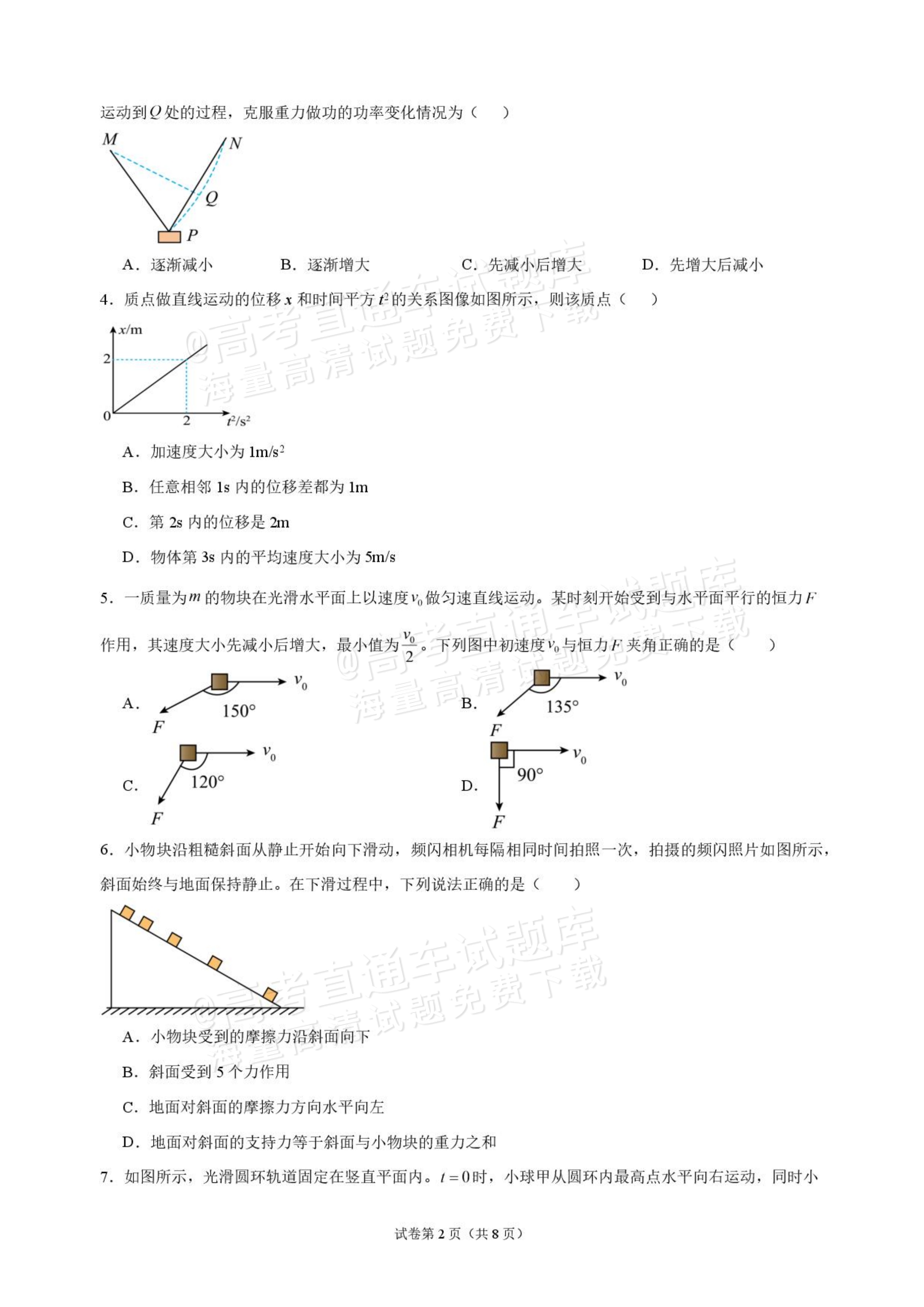 2027吉林长春市东北师范大学附属中学高三第一次摸底考试物理试题及参考答案 第2页
