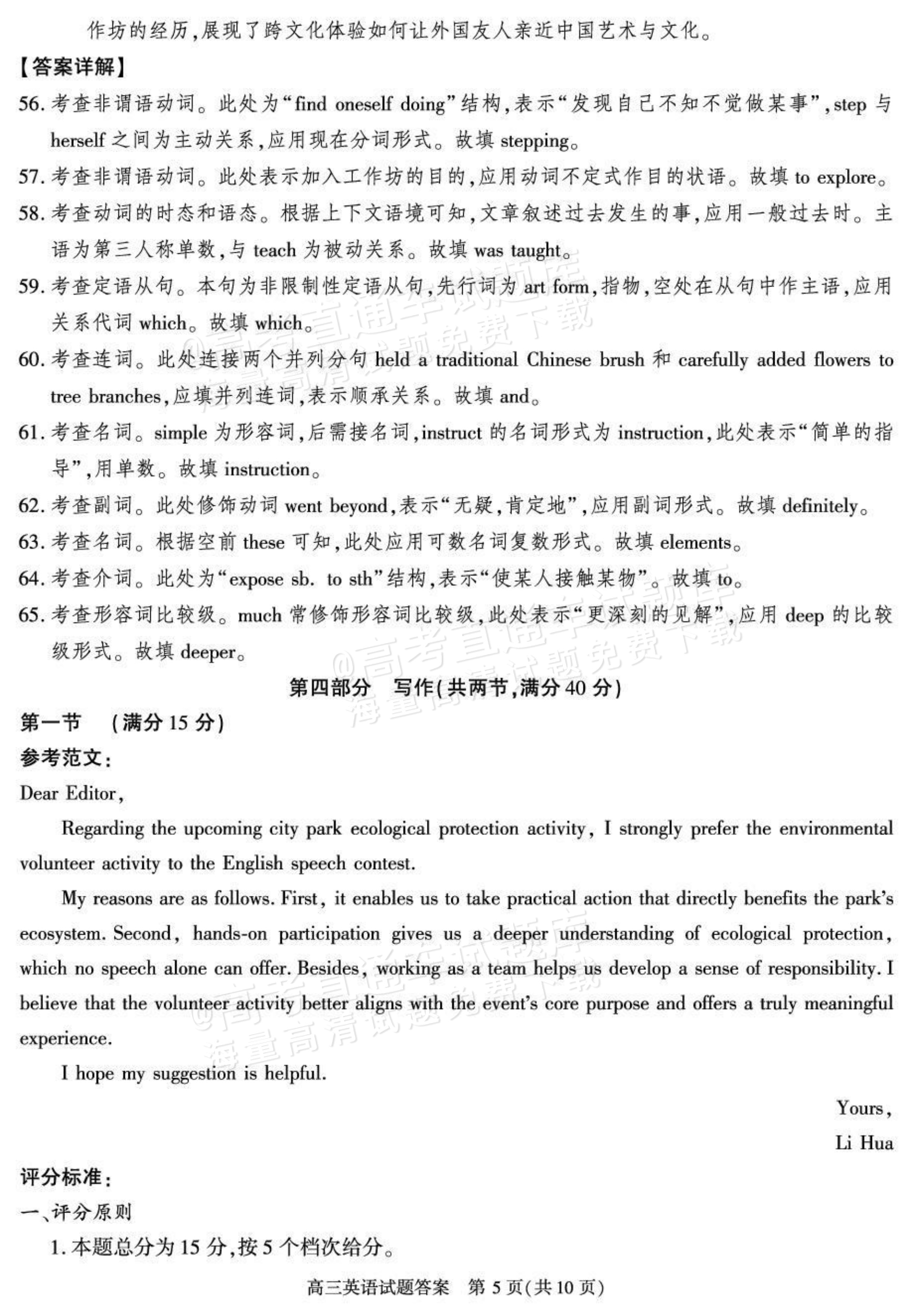 2027陕西省镇安中学高三上10月质量检测英语试题及参考答案 答案 第5页