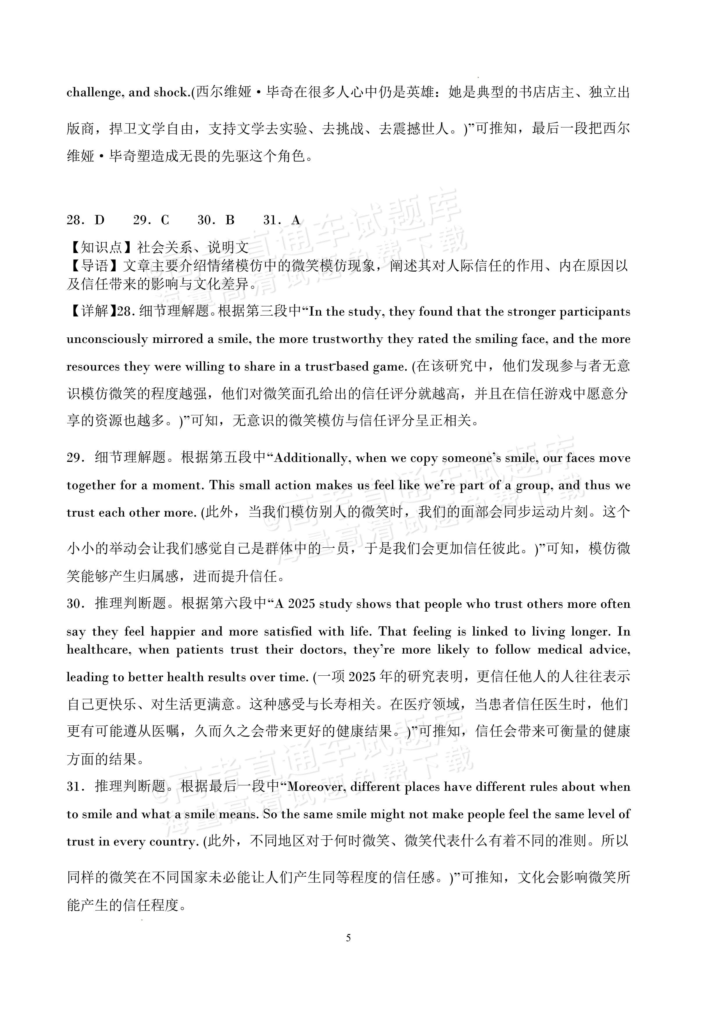 2027四川字节精准教育联盟高三上第一次质量检测英语试题及参考答案 答案 第5页