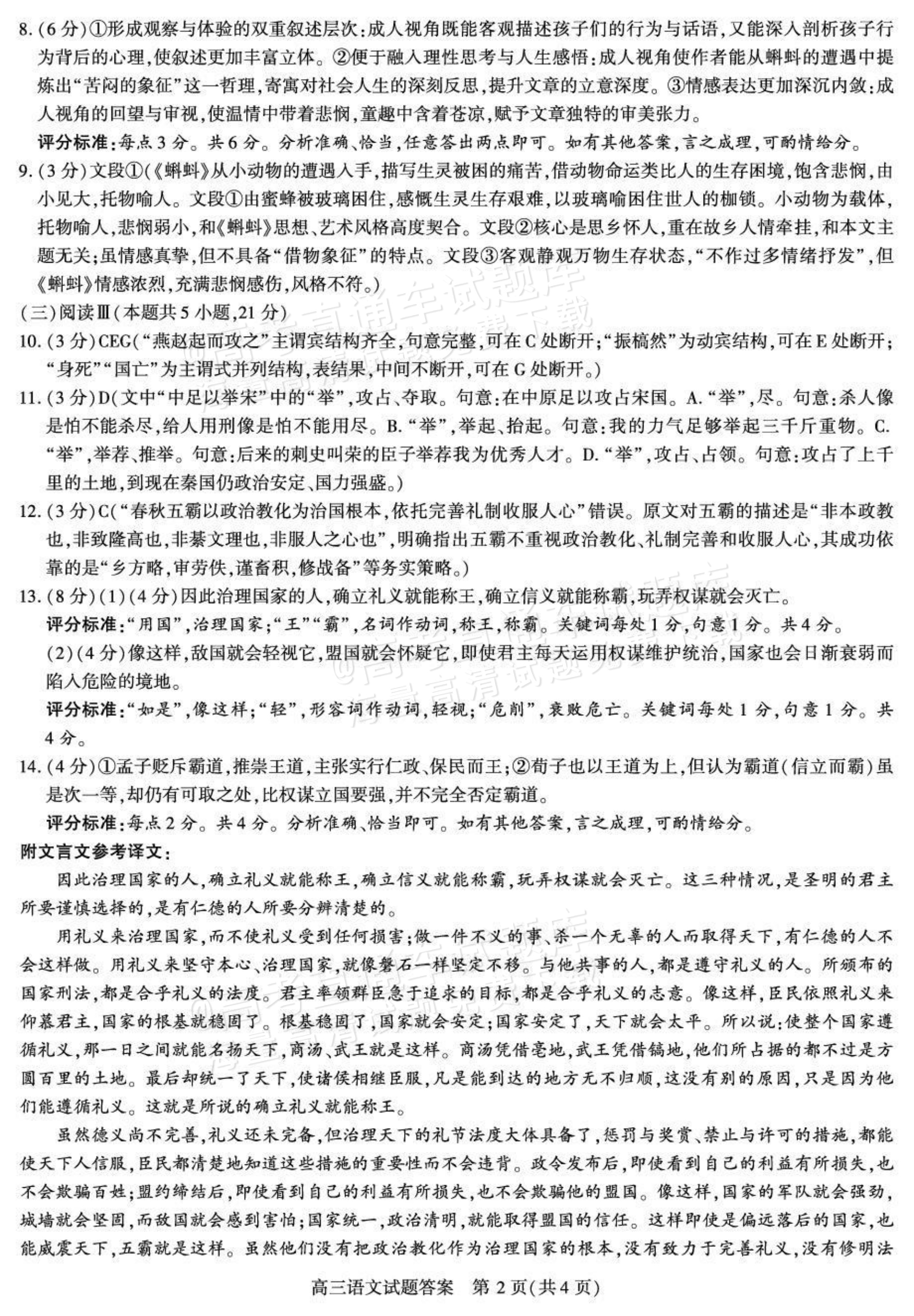 2027陕西省镇安中学高三上10月质量检测语文试题及参考答案 答案 第2页