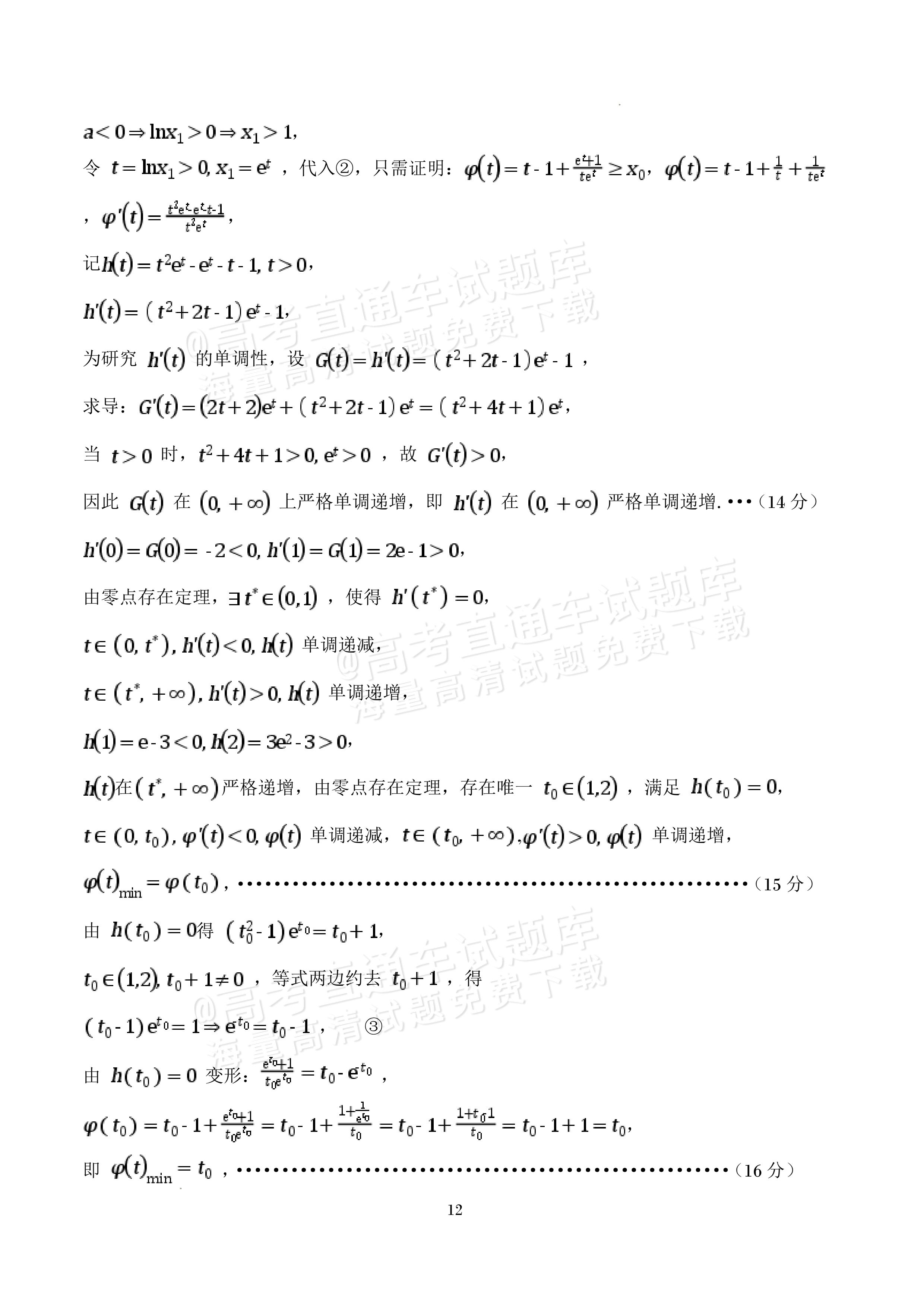 2027四川字节精准教育联盟高三上第一次质量检测数学试题及参考答案 答案 第12页