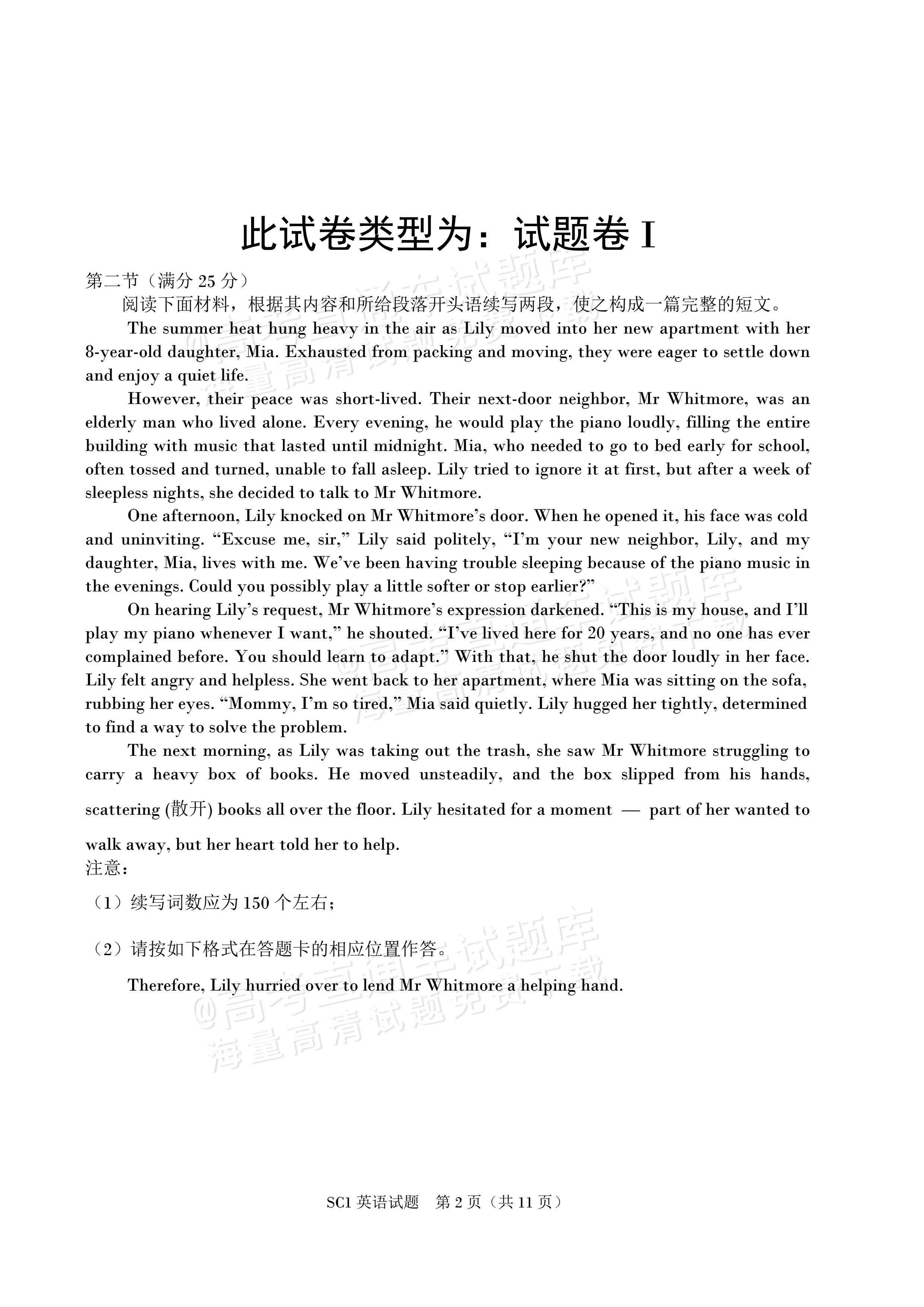 2027四川字节精准教育联盟高三上第一次质量检测英语试题及参考答案 第2页