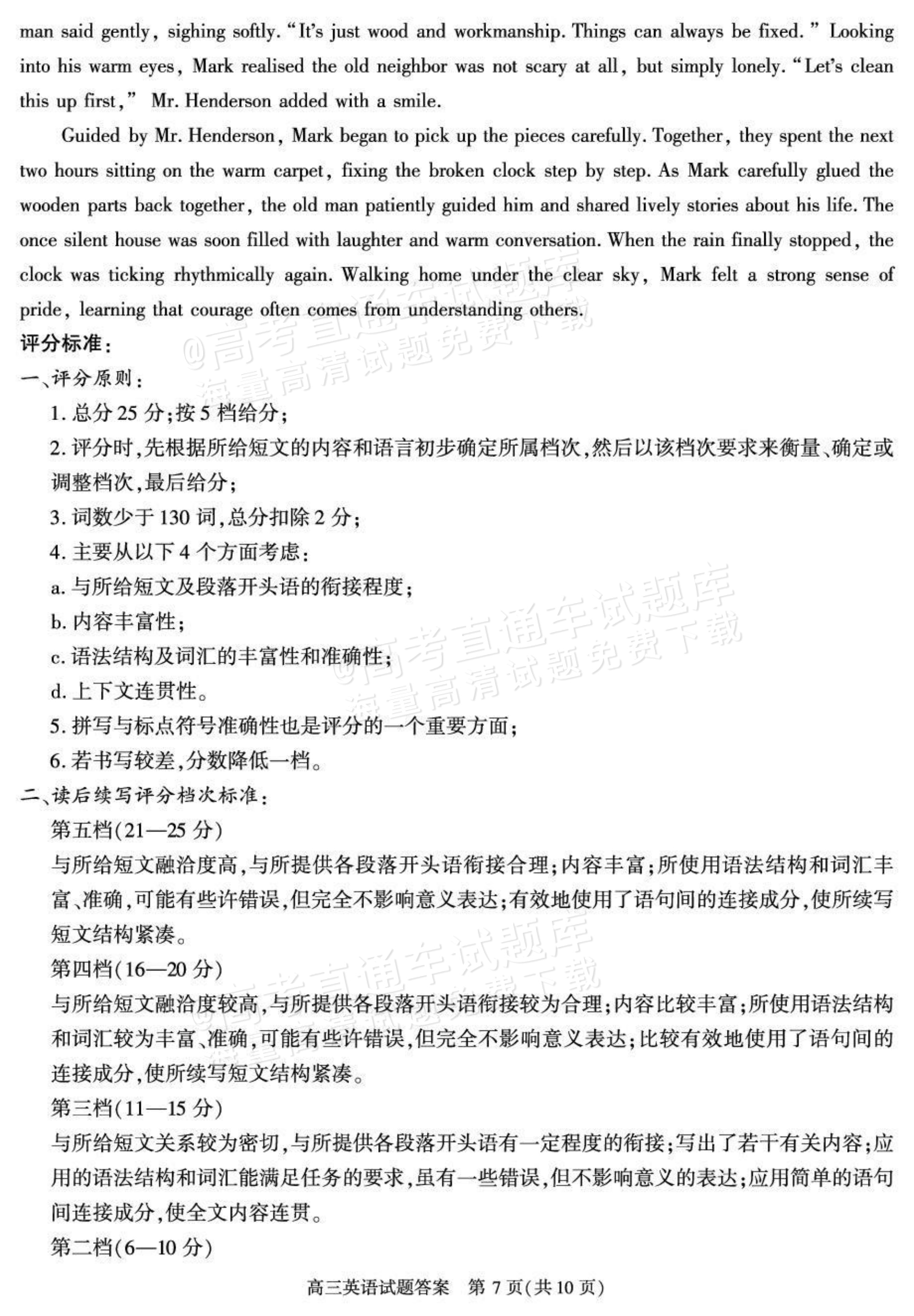 2027陕西省镇安中学高三上10月质量检测英语试题及参考答案 答案 第7页