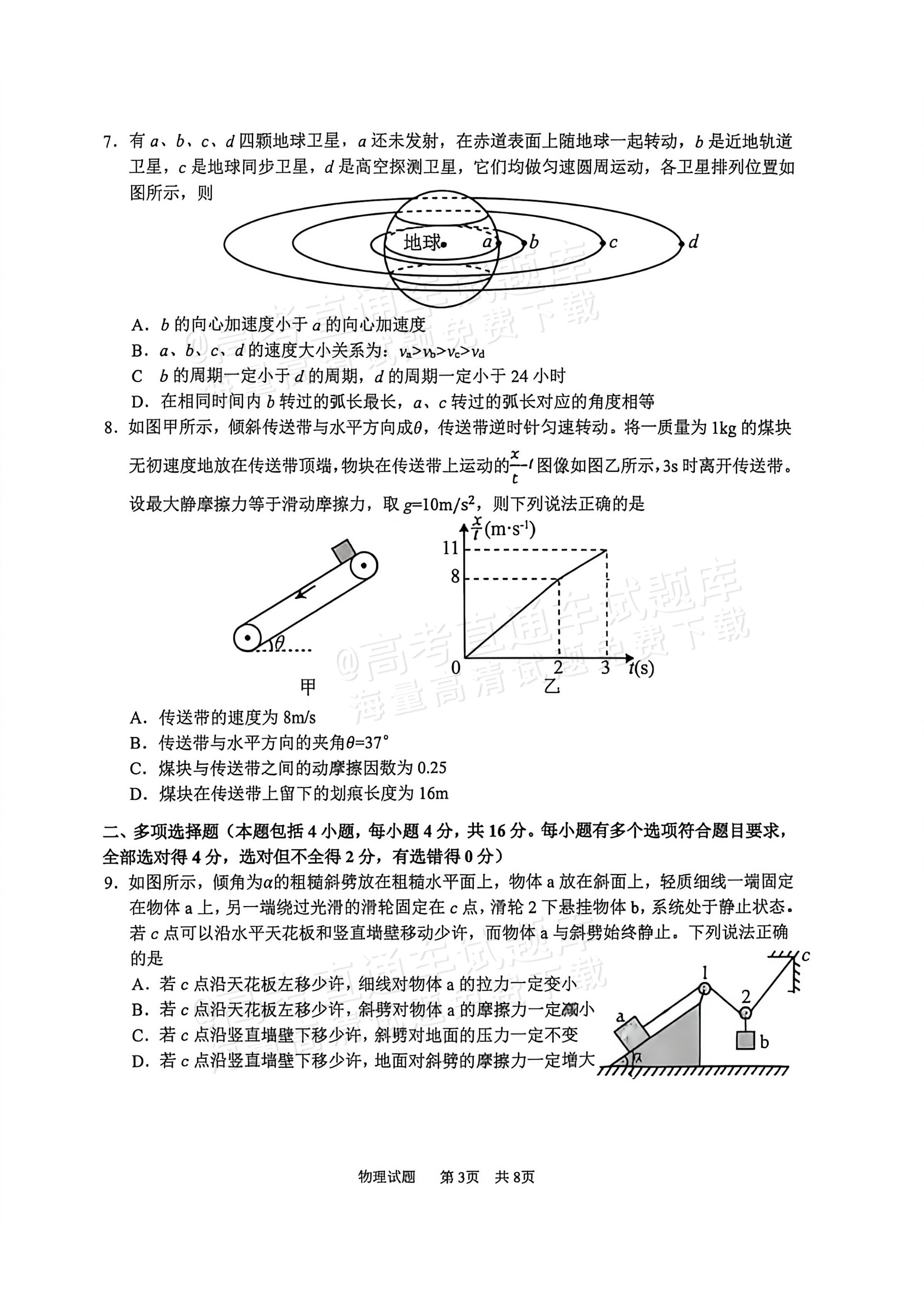2027山东省实验中学高三第一次诊断考试物理试题 第3页