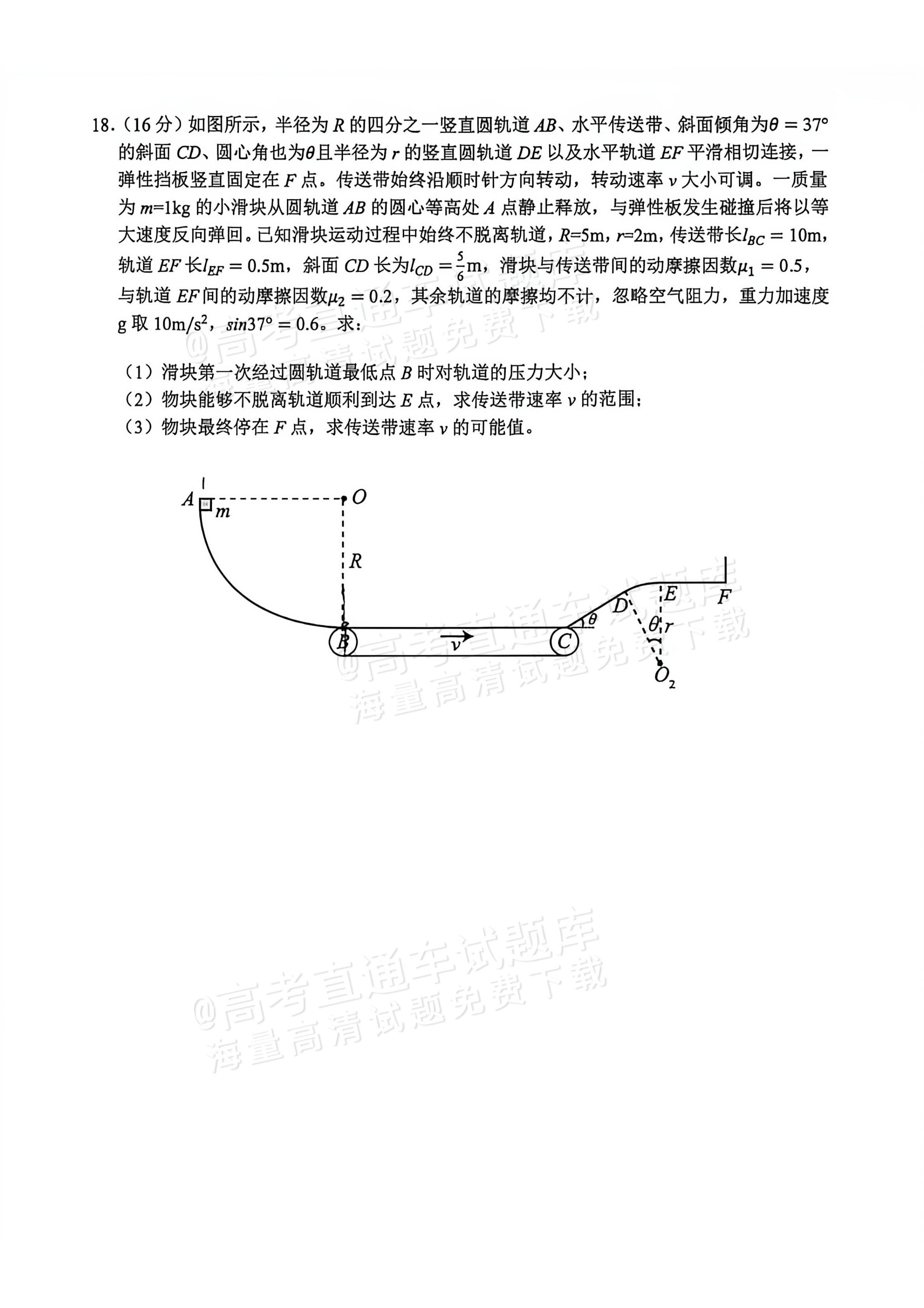 2027山东省实验中学高三第一次诊断考试物理试题 第8页