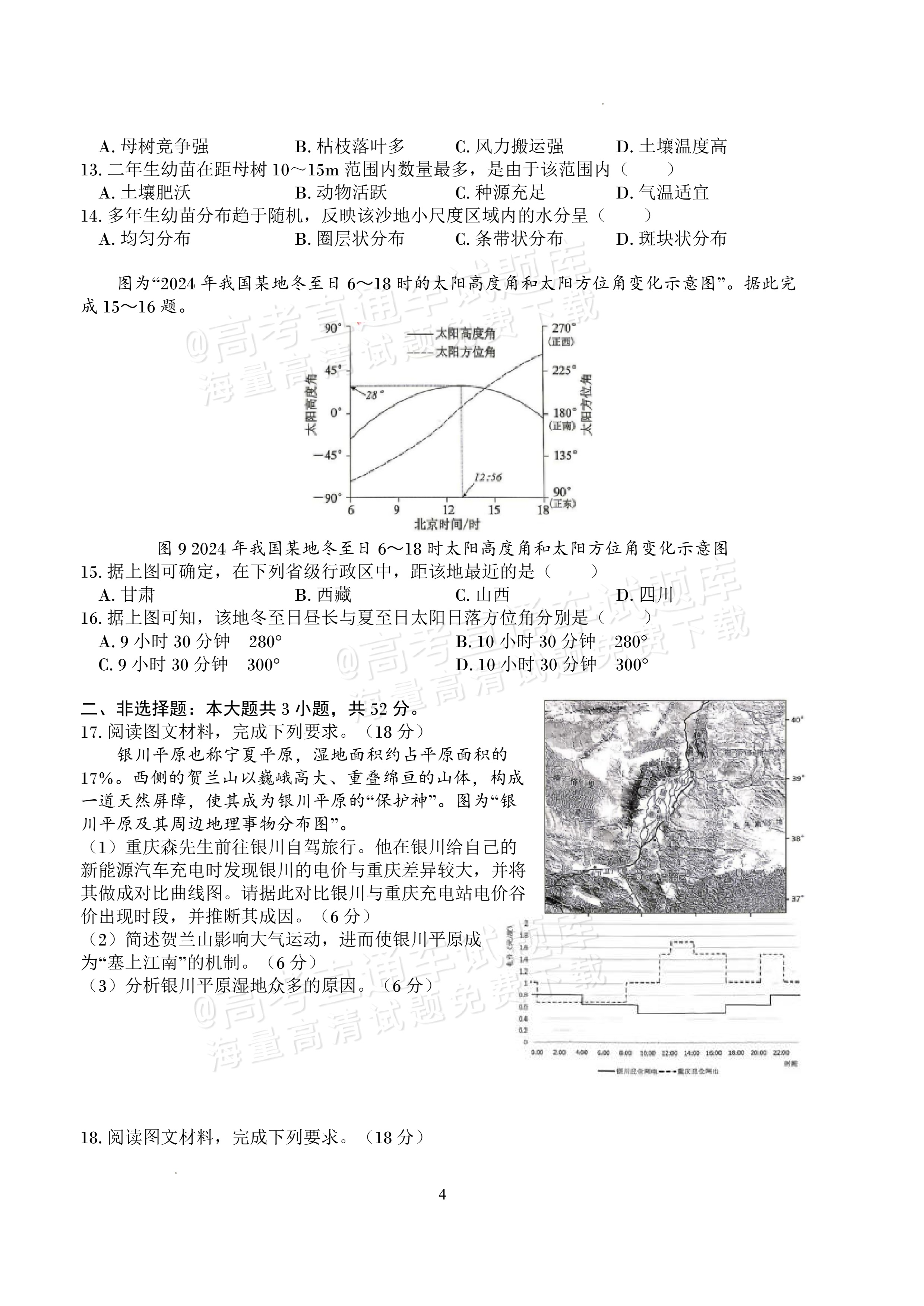 2027四川字节精准教育联盟高三上第一次质量检测地理试题及参考答案 第4页