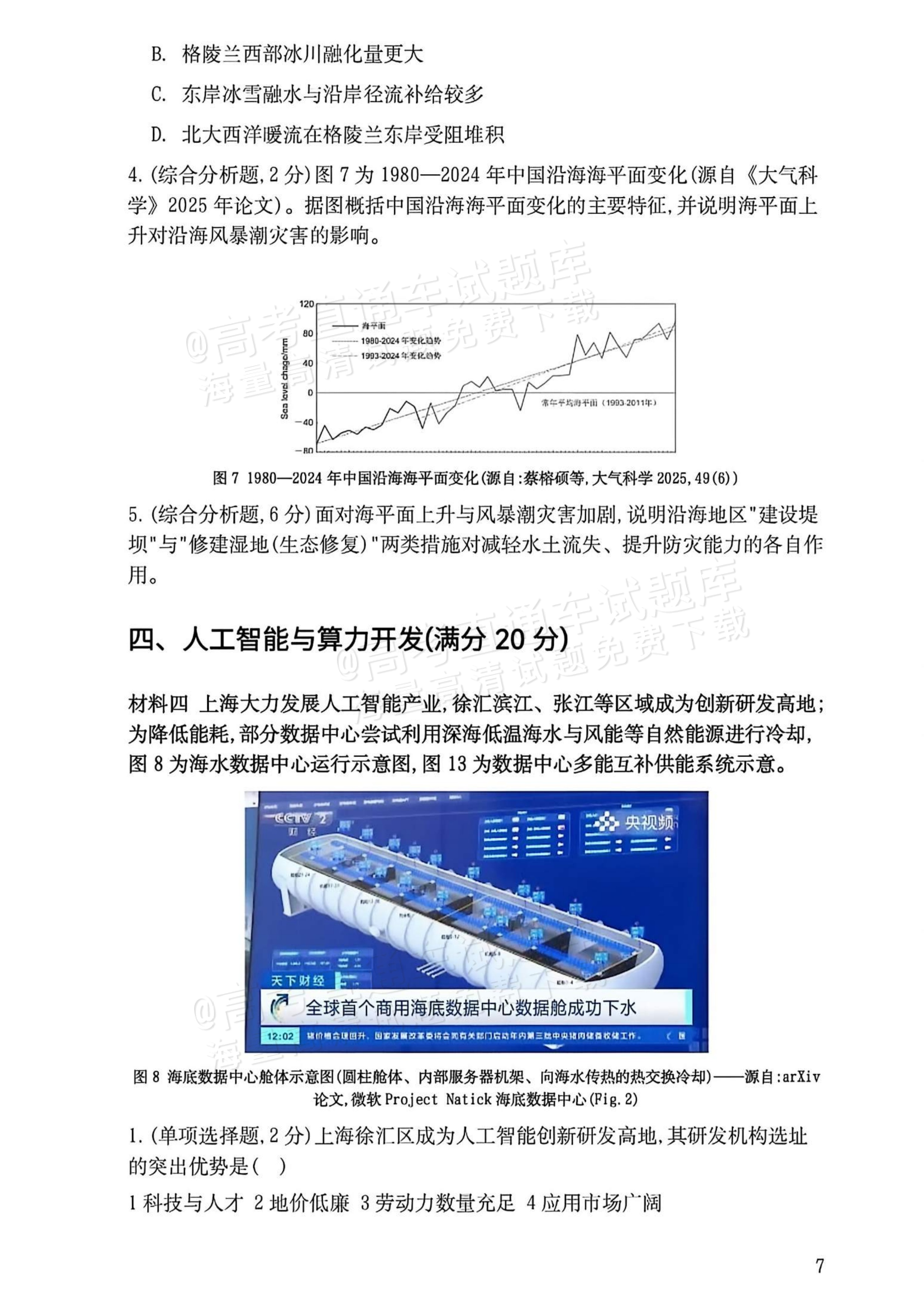 2026上海高考地理试题及参考答案 第7页