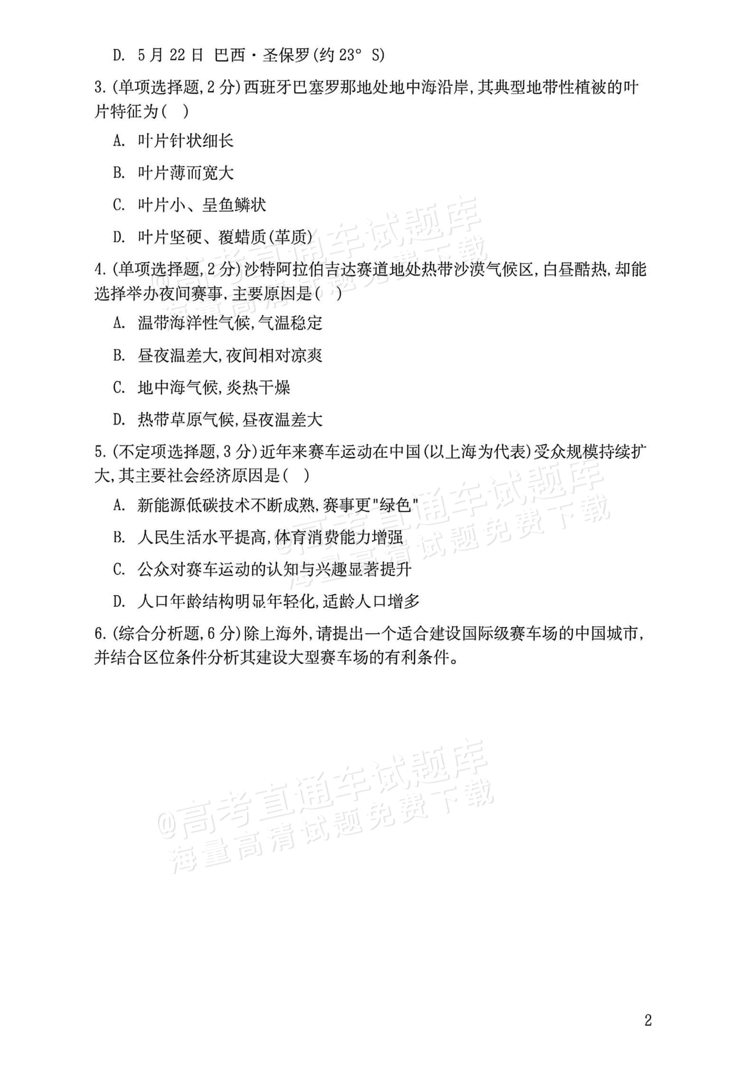 2026上海高考地理试题及参考答案 第2页