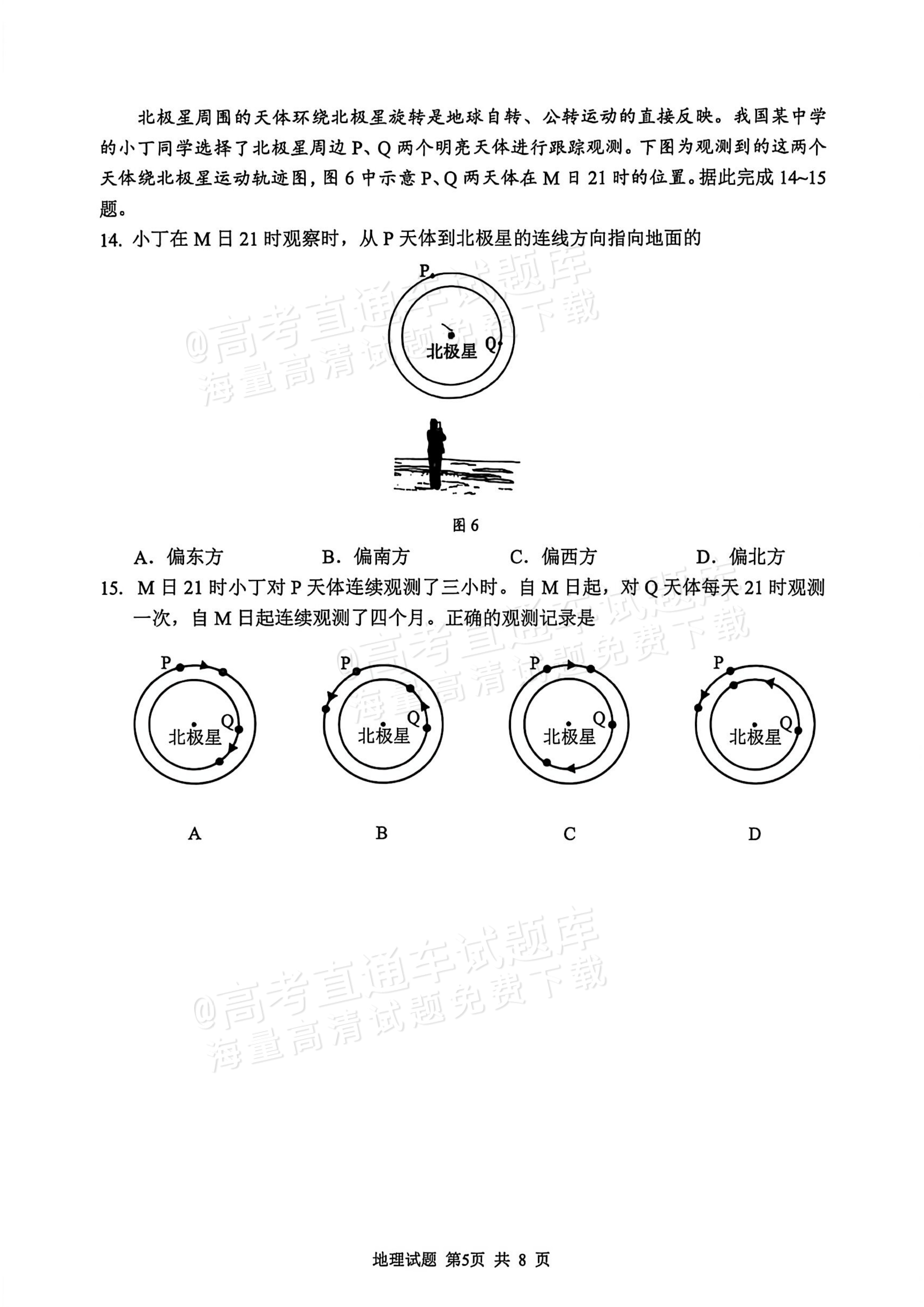 2027山东省实验中学高三第一次诊断考试地理试题 第5页