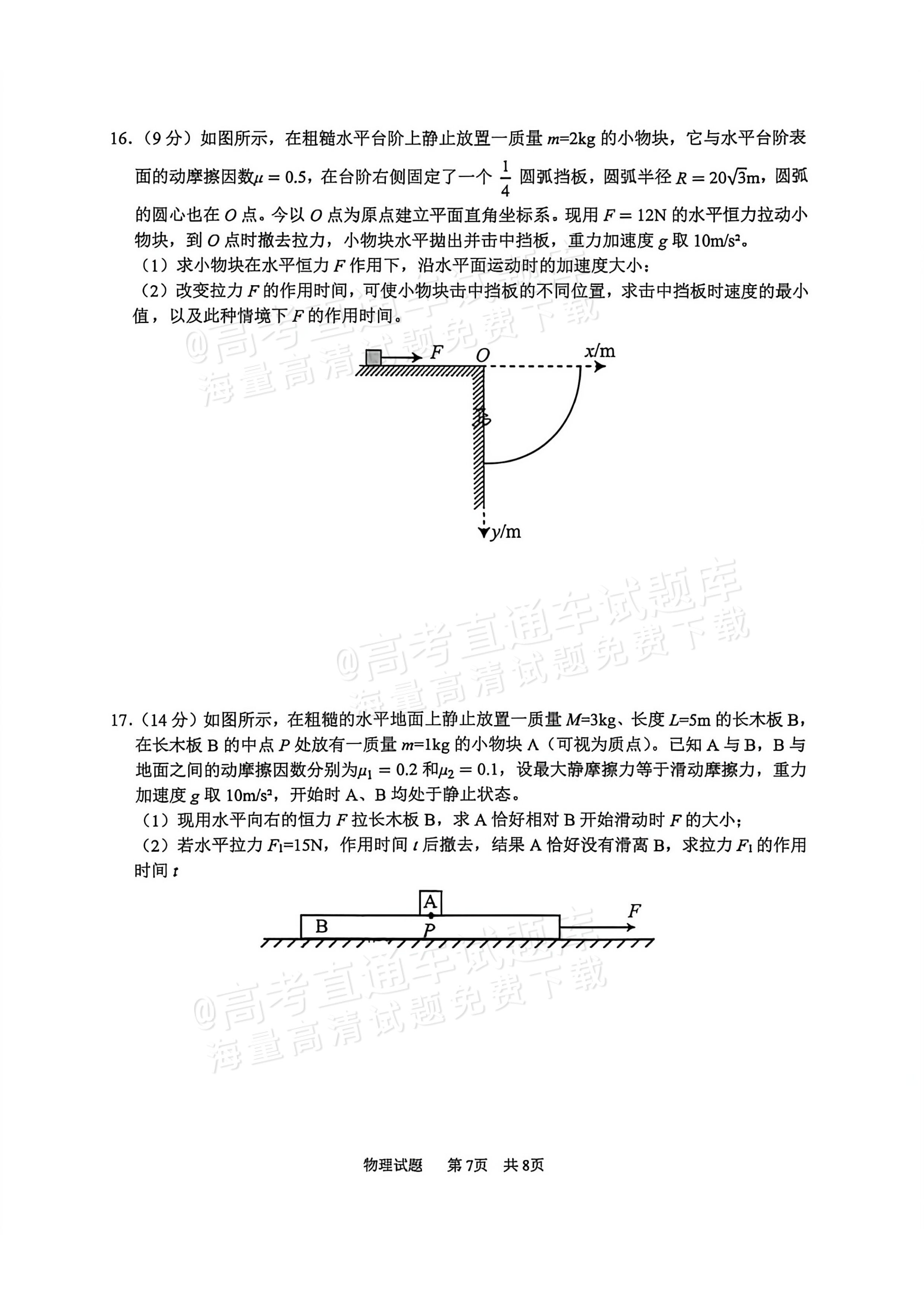 2027山东省实验中学高三第一次诊断考试物理试题 第7页
