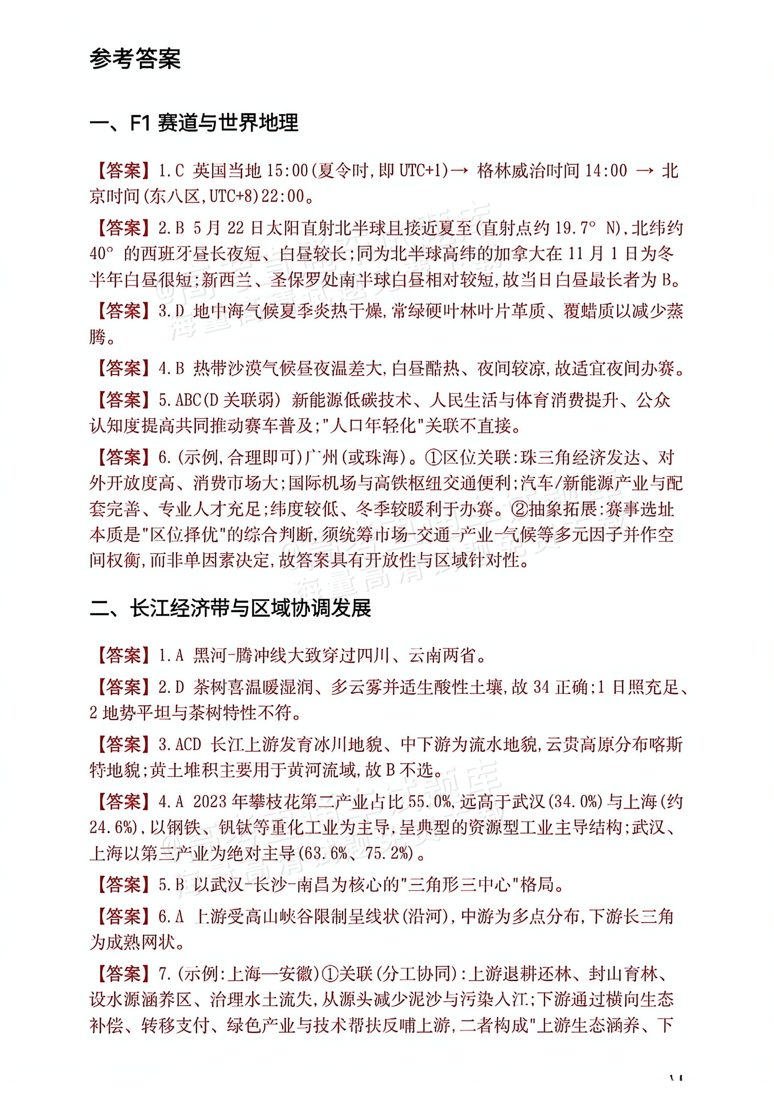 2026上海高考地理试题及参考答案 答案 第1页