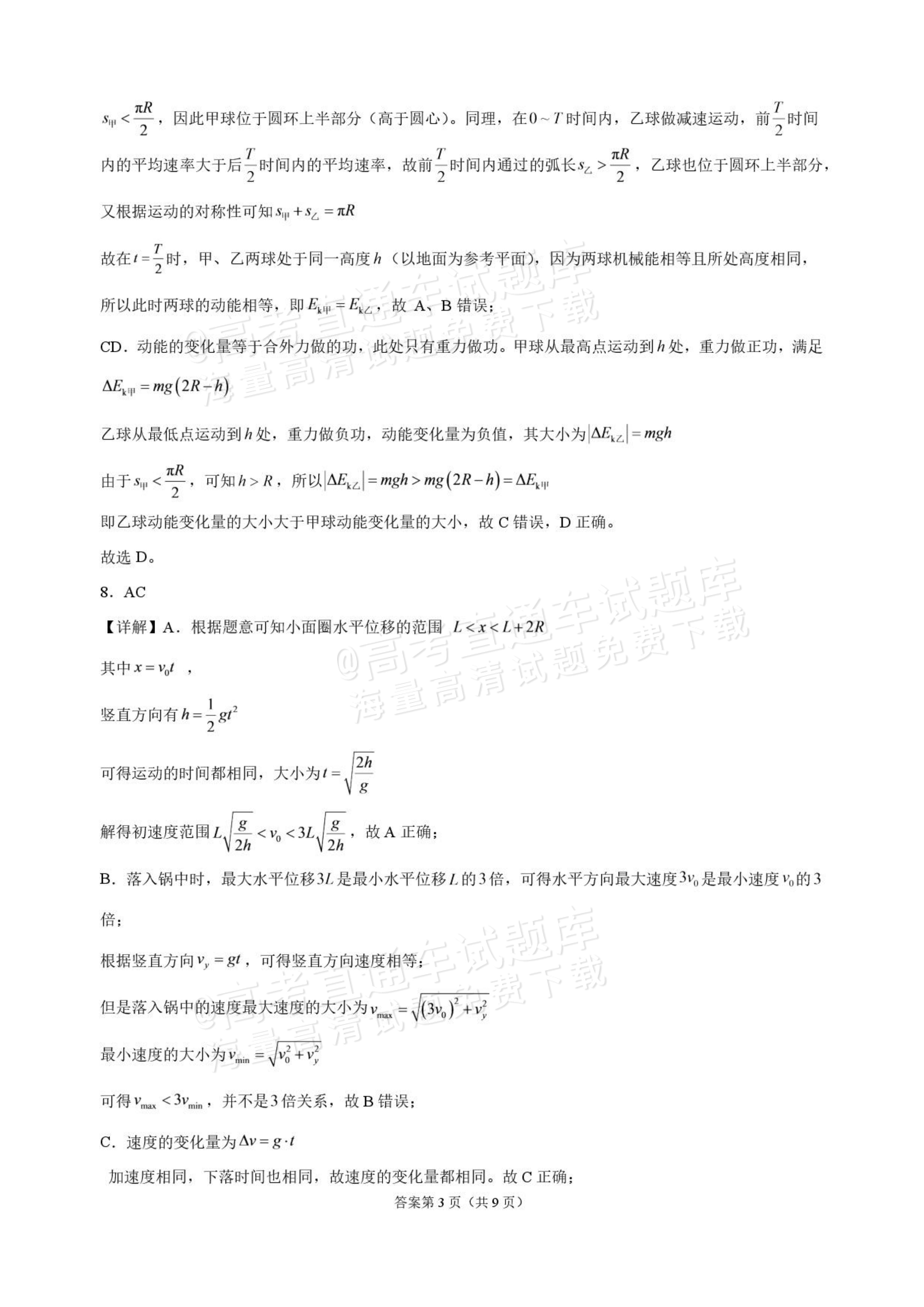 2027吉林长春市东北师范大学附属中学高三第一次摸底考试物理试题及参考答案 答案 第3页