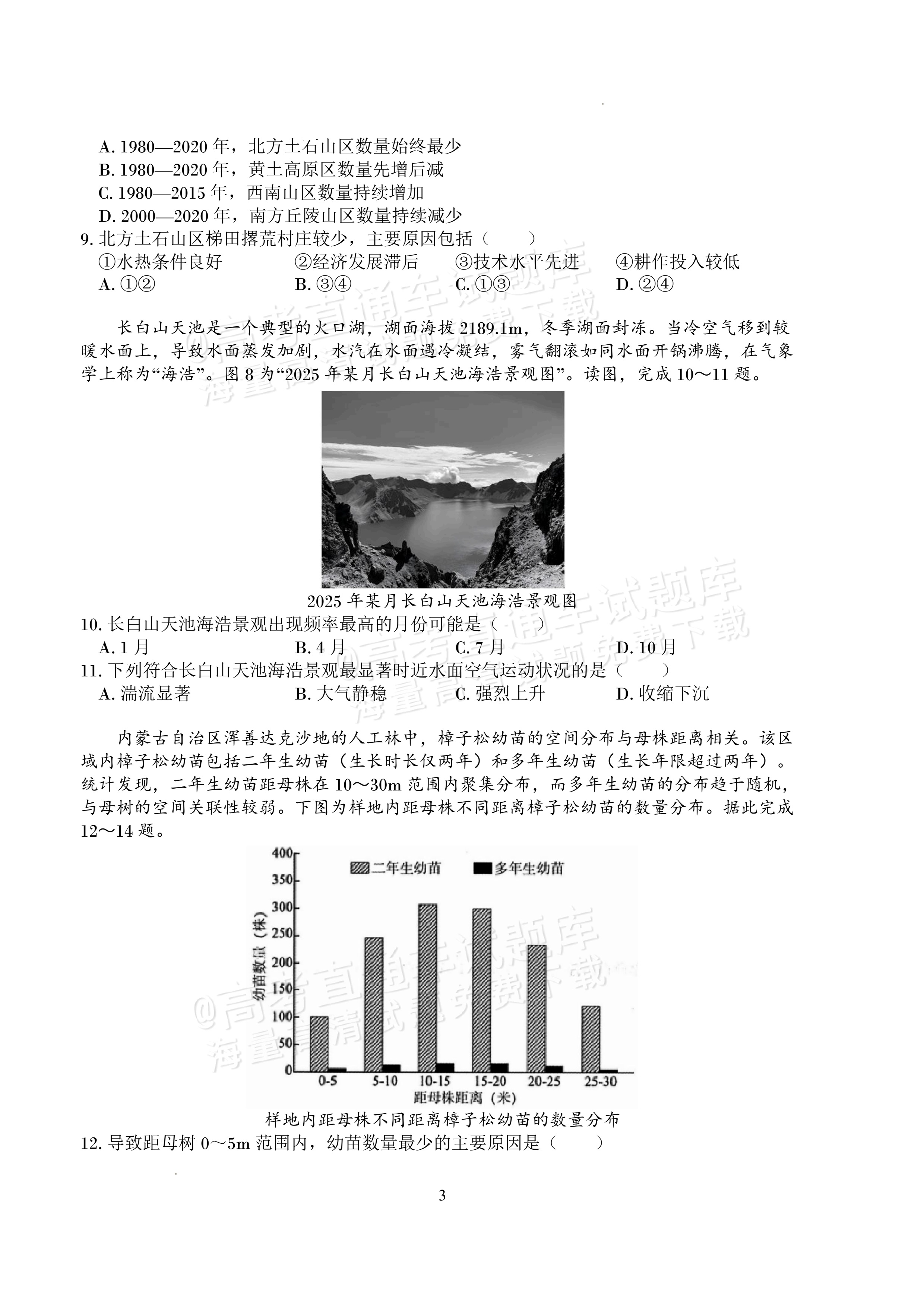 2027四川字节精准教育联盟高三上第一次质量检测地理试题及参考答案 第3页