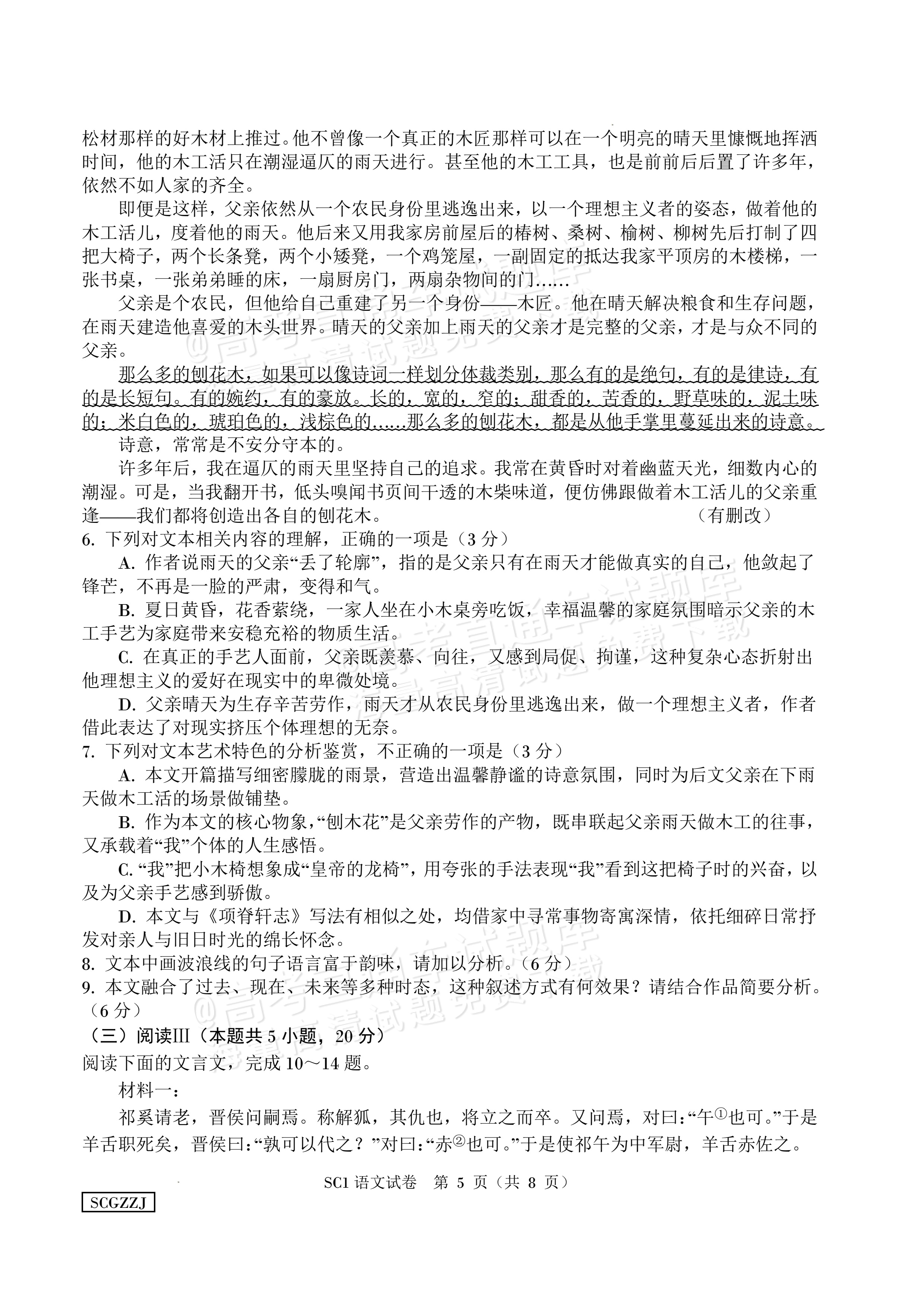 2027四川字节精准教育联盟高三上第一次质量检测语文试题及参考答案 第5页