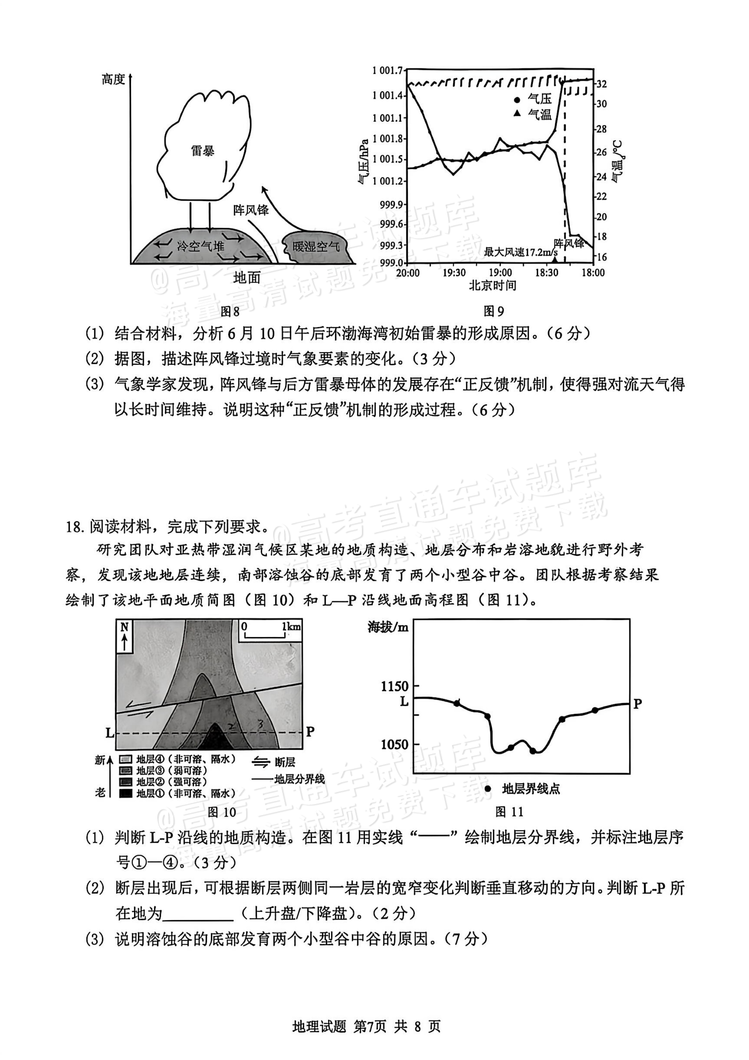 2027山东省实验中学高三第一次诊断考试地理试题 第7页