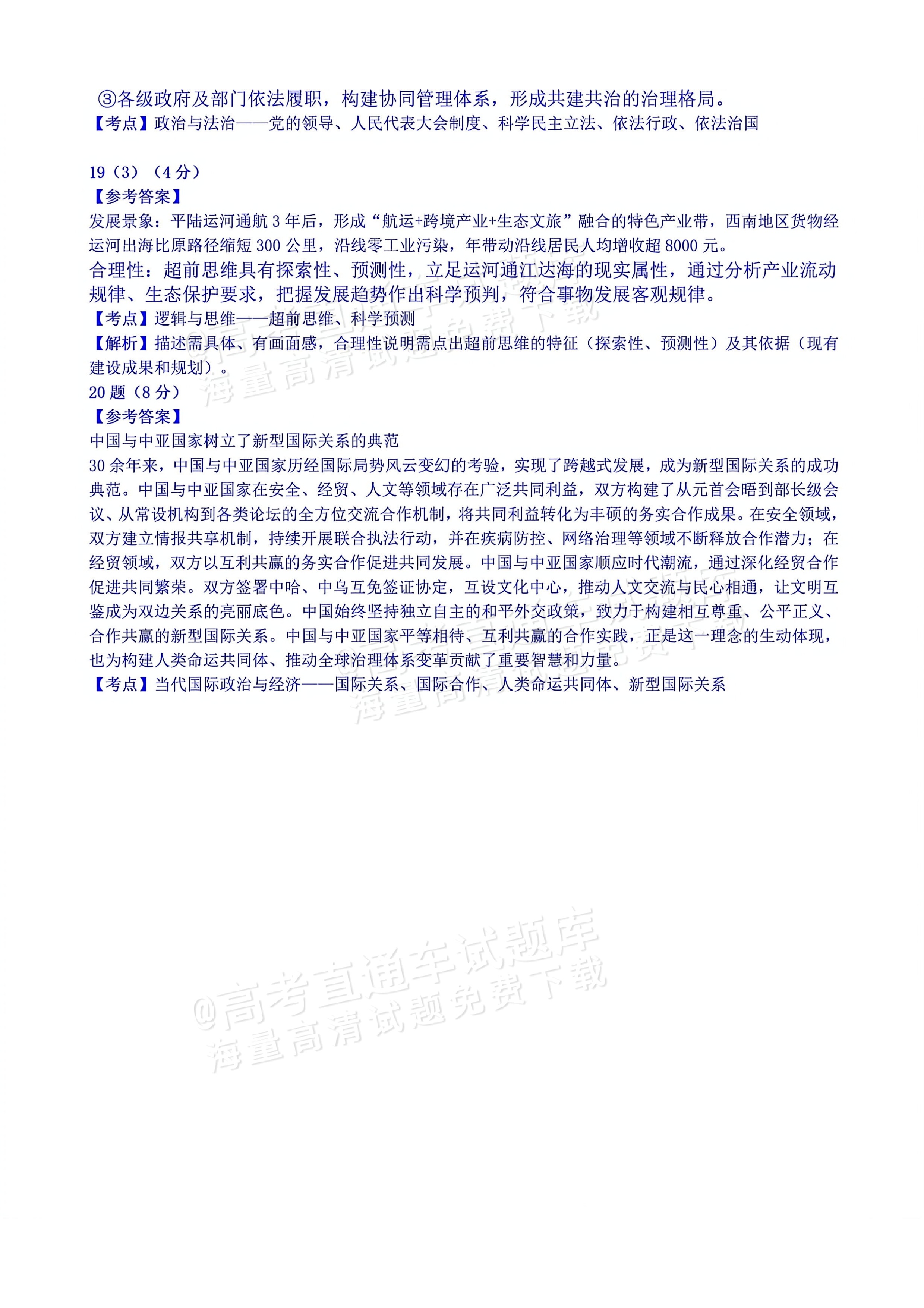 2026广西高考（新高考Ⅱ卷）政治试题及参考答案 答案 第4页