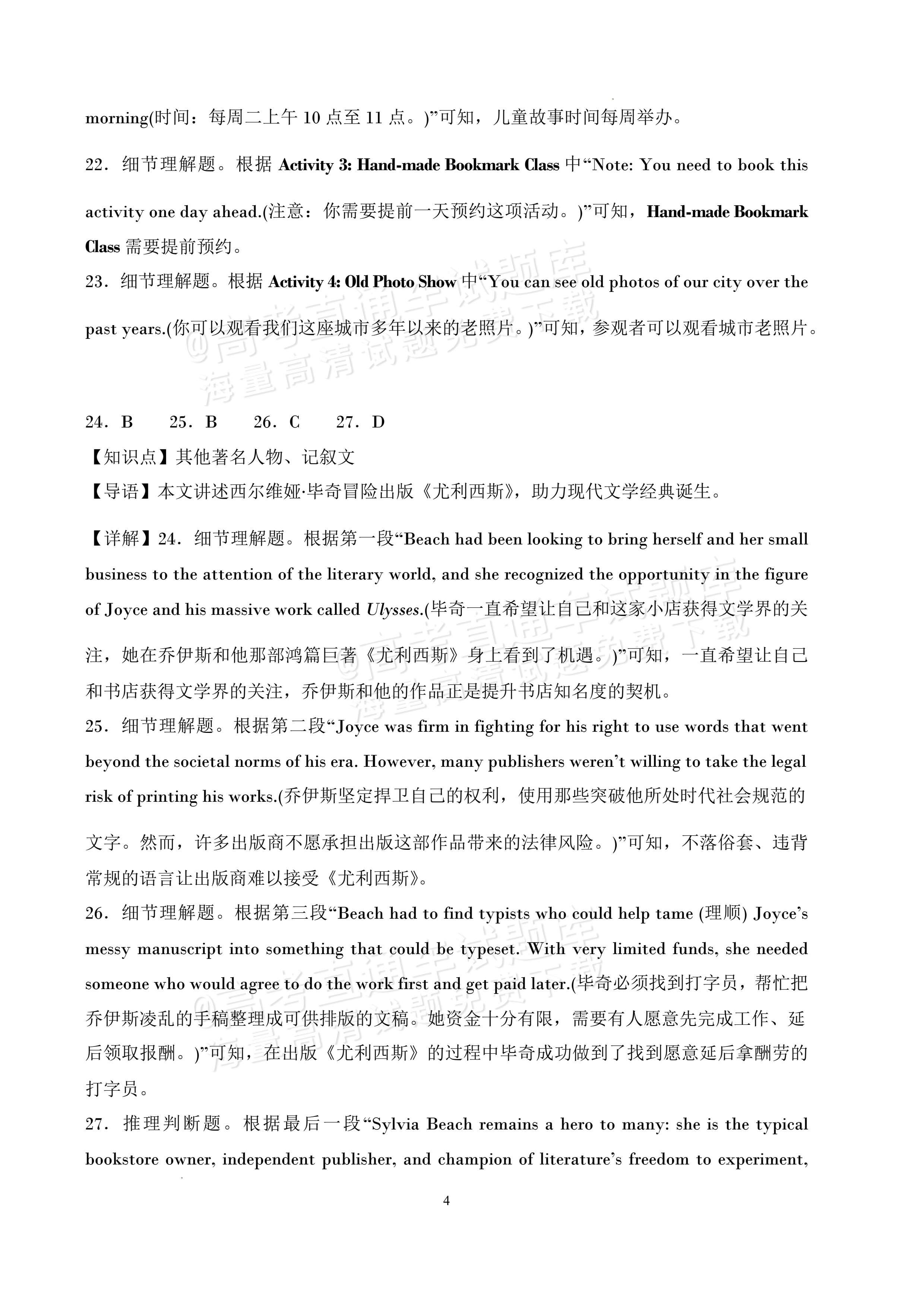 2027四川字节精准教育联盟高三上第一次质量检测英语试题及参考答案 答案 第4页