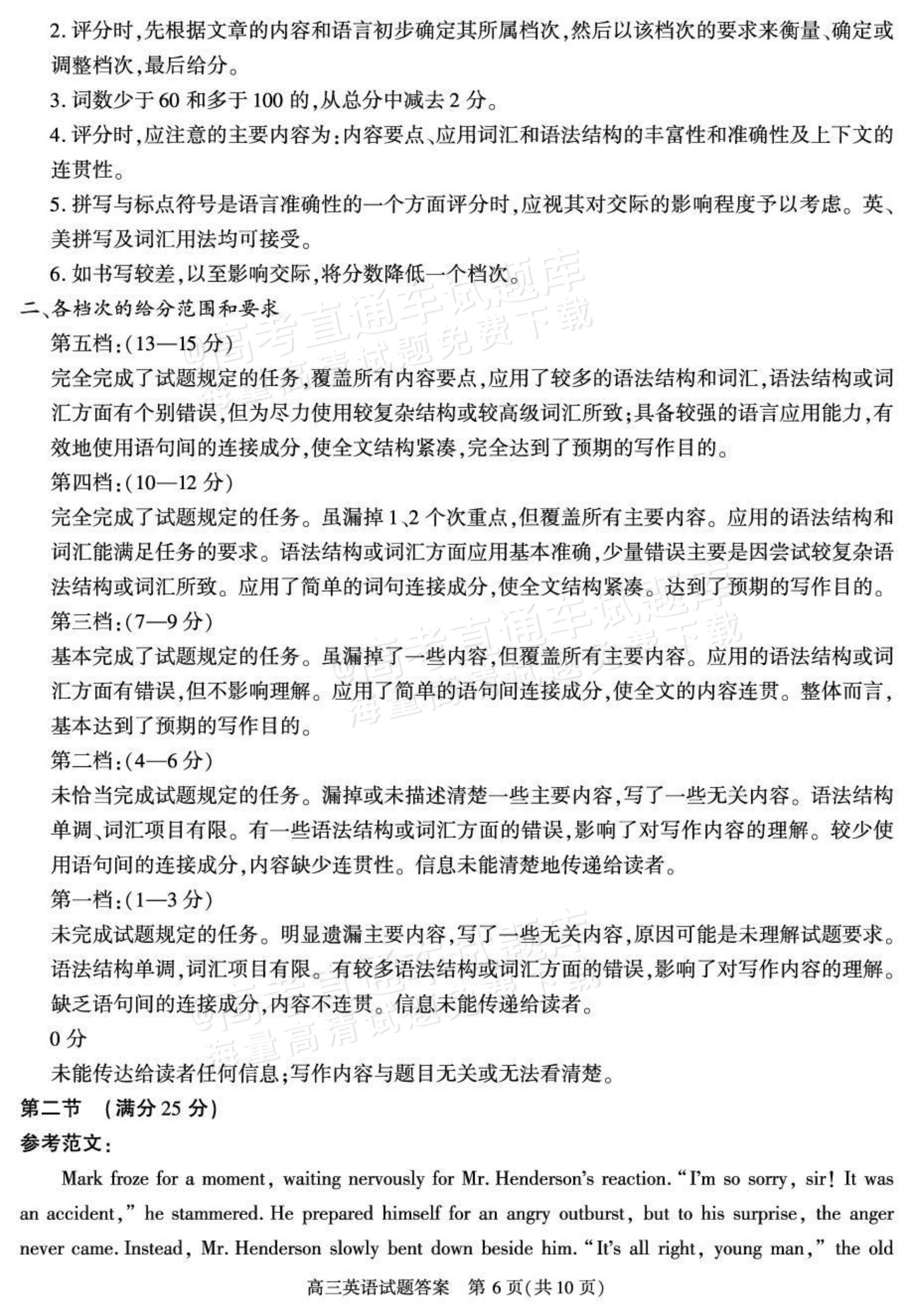 2027陕西省镇安中学高三上10月质量检测英语试题及参考答案 答案 第6页