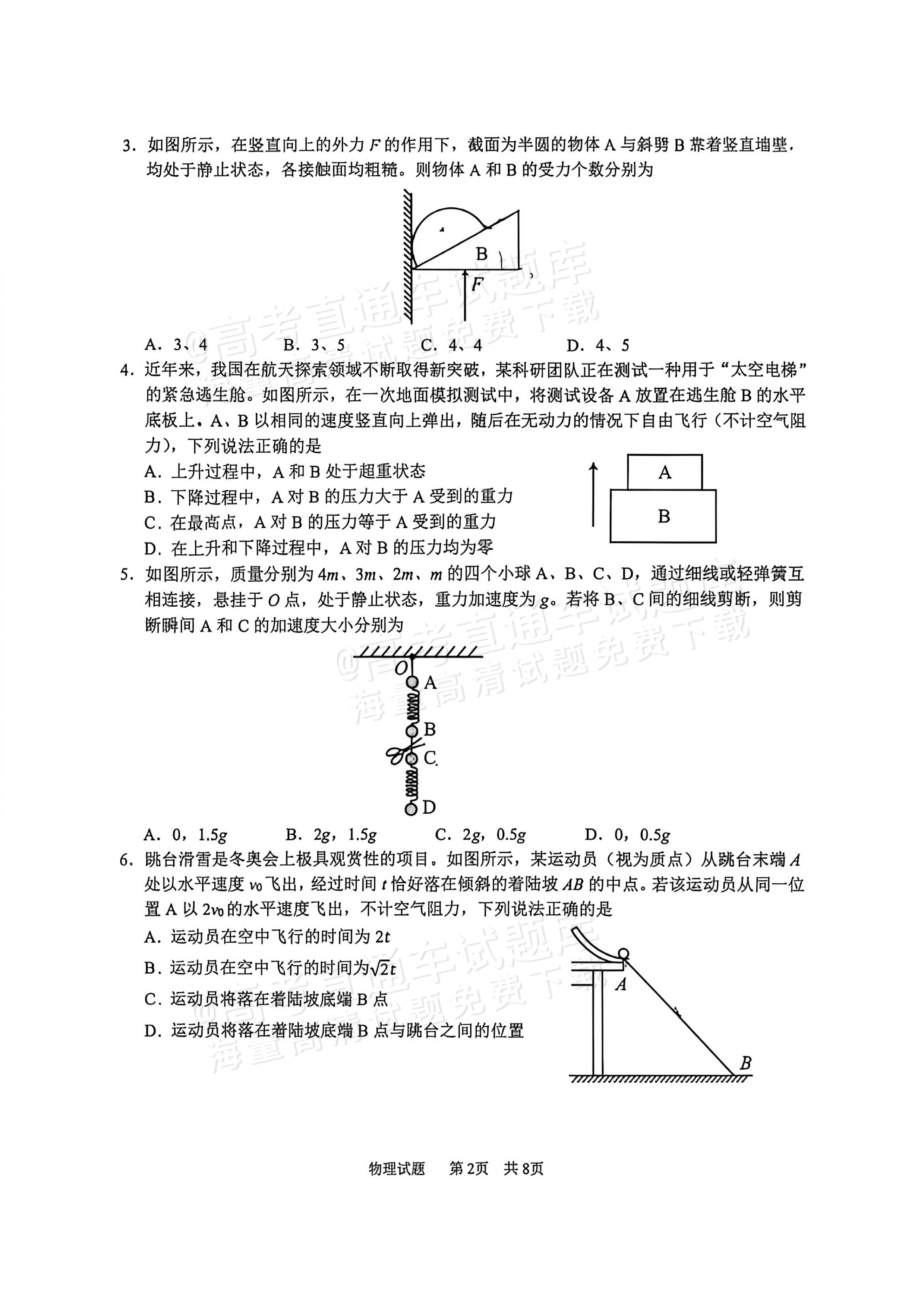 2027山东省实验中学高三第一次诊断考试物理试题 第2页