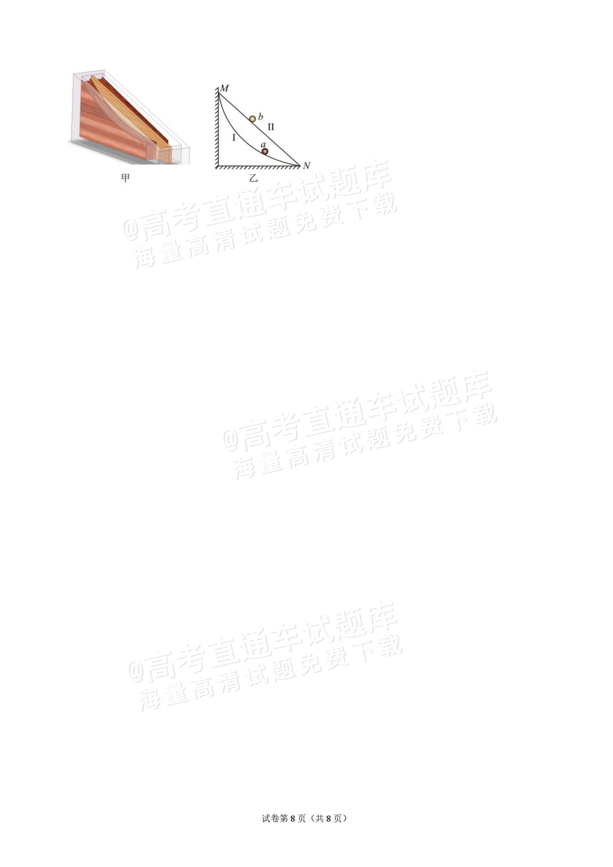 2027吉林长春市东北师范大学附属中学高三第一次摸底考试物理试题及参考答案 第8页