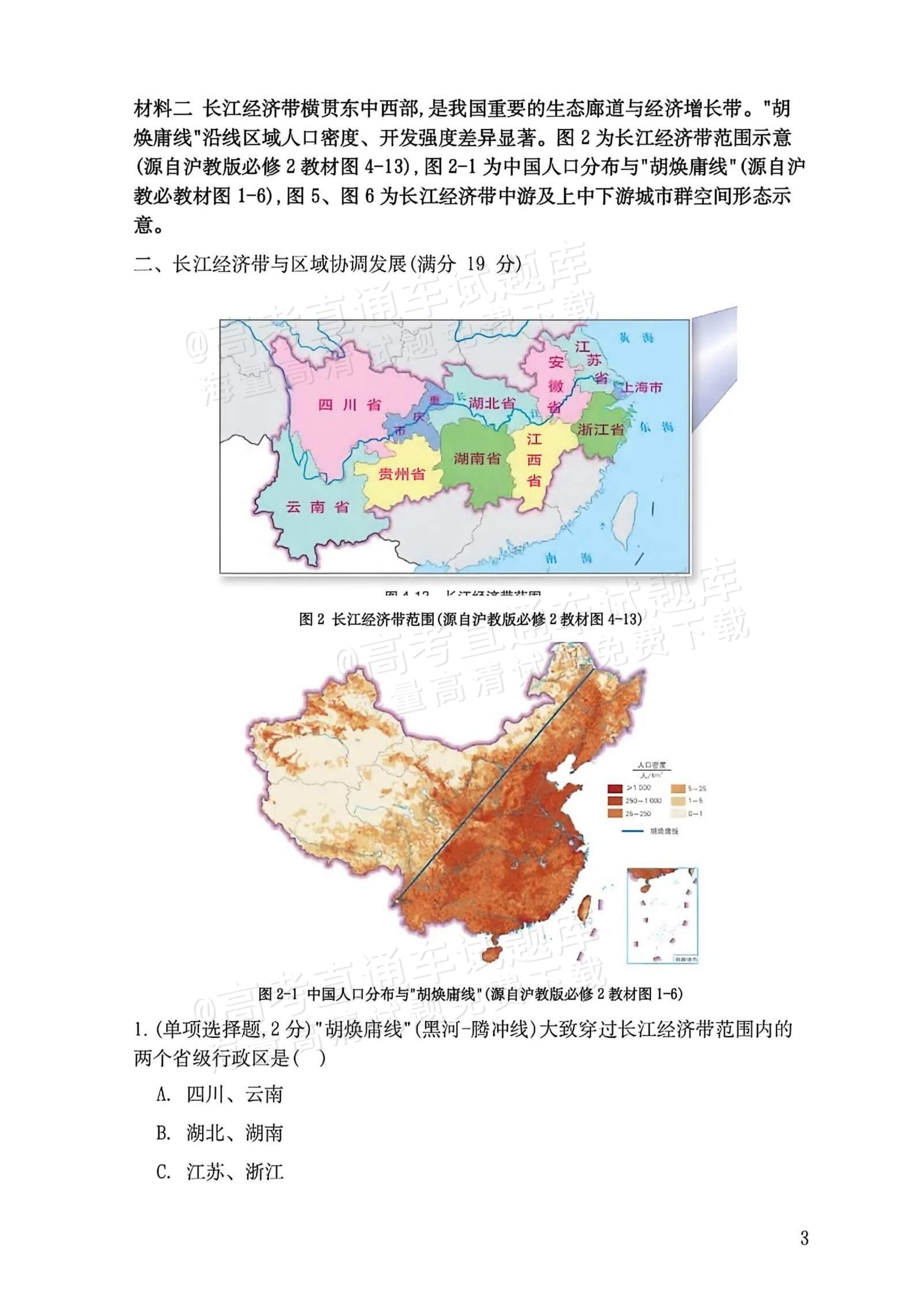 2026上海高考地理试题及参考答案 第3页