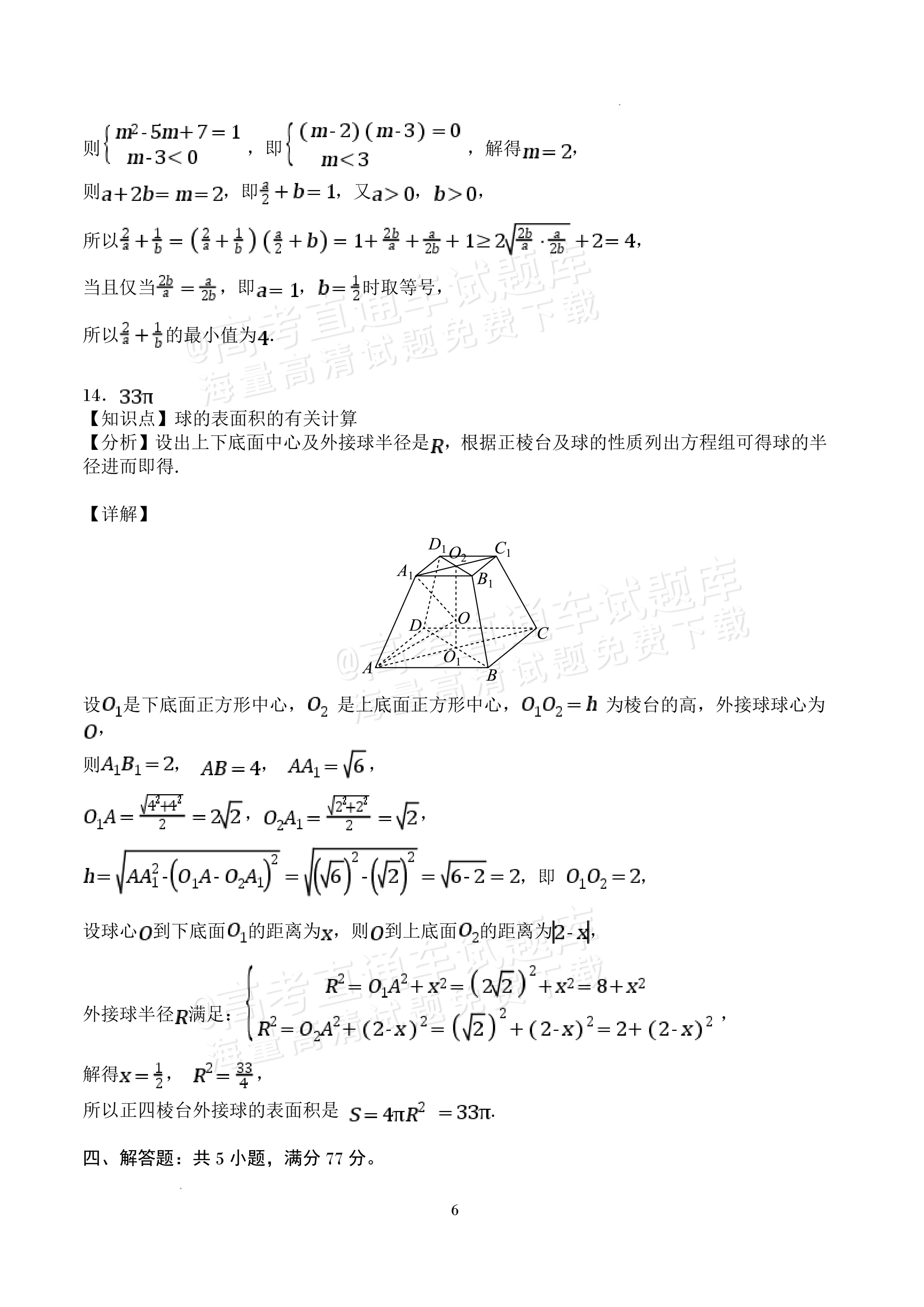 2027四川字节精准教育联盟高三上第一次质量检测数学试题及参考答案 答案 第6页