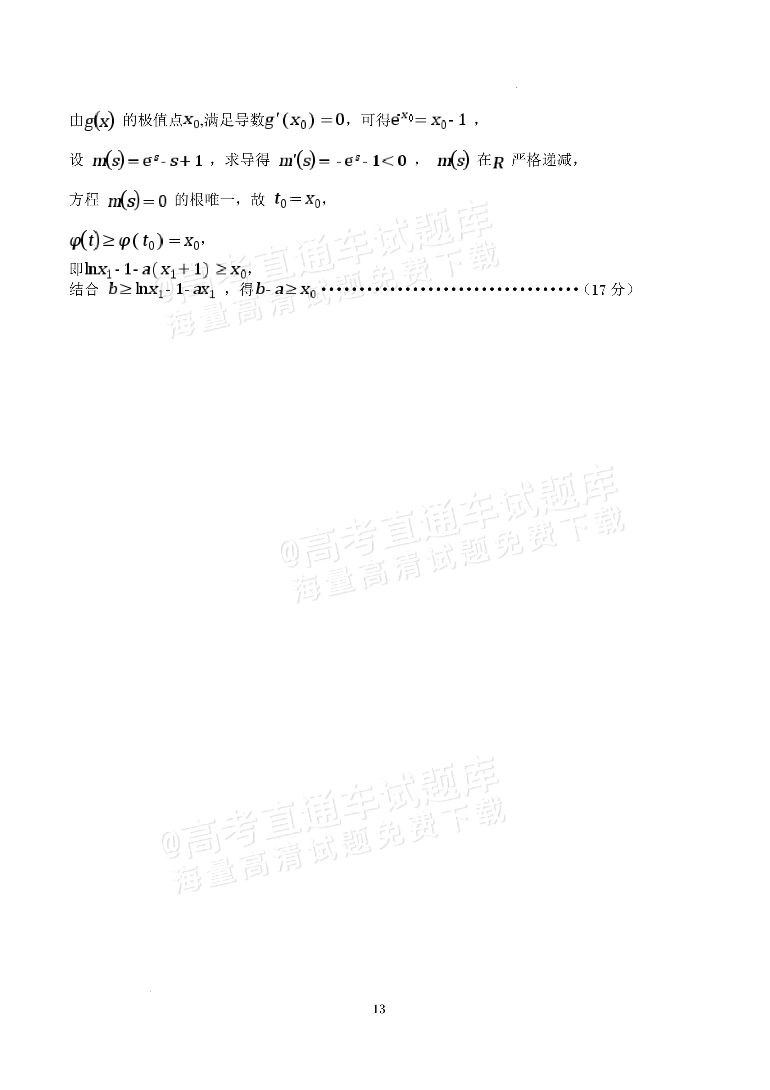 2027四川字节精准教育联盟高三上第一次质量检测数学试题及参考答案 答案 第13页