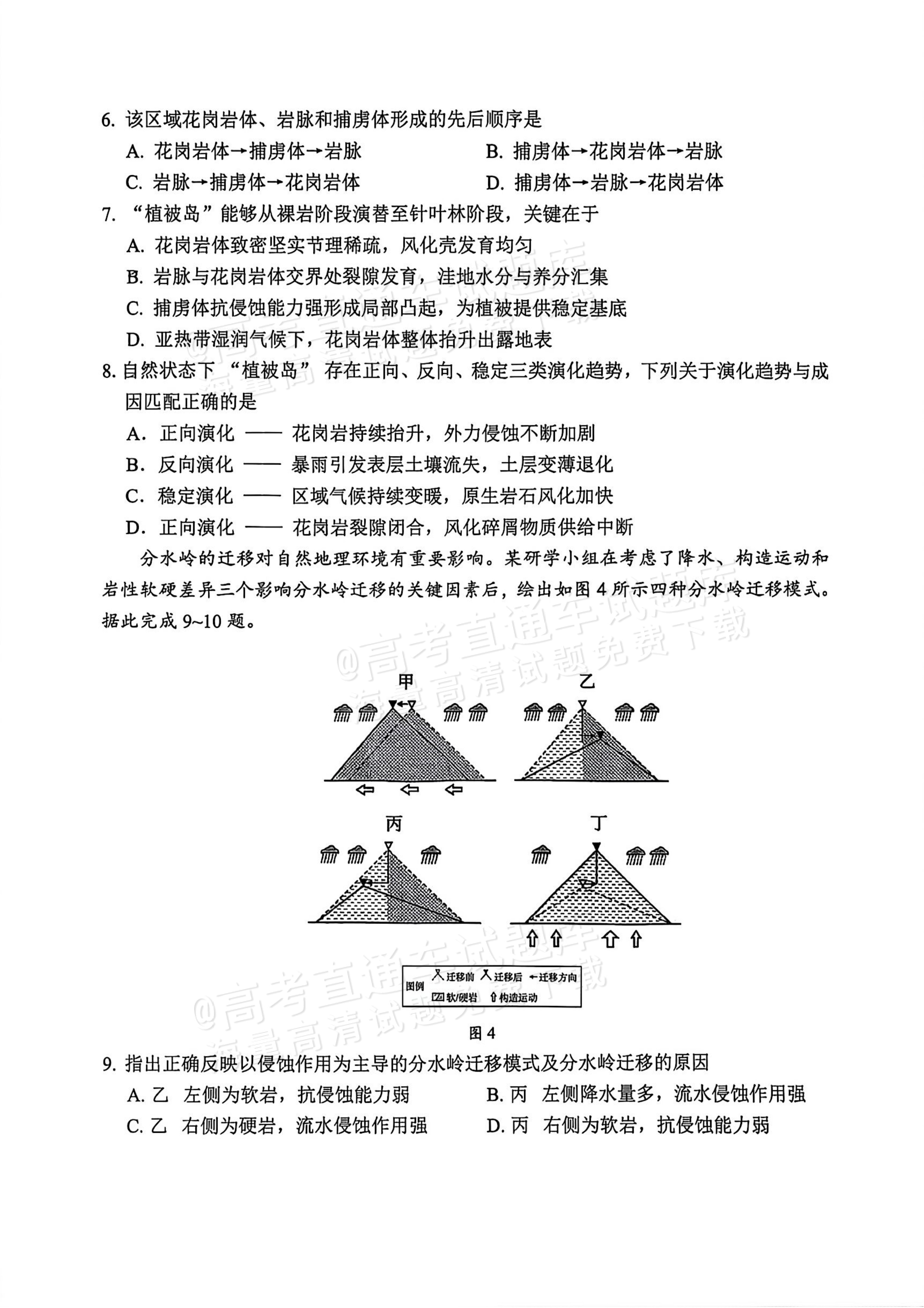 2027山东省实验中学高三第一次诊断考试地理试题 第3页
