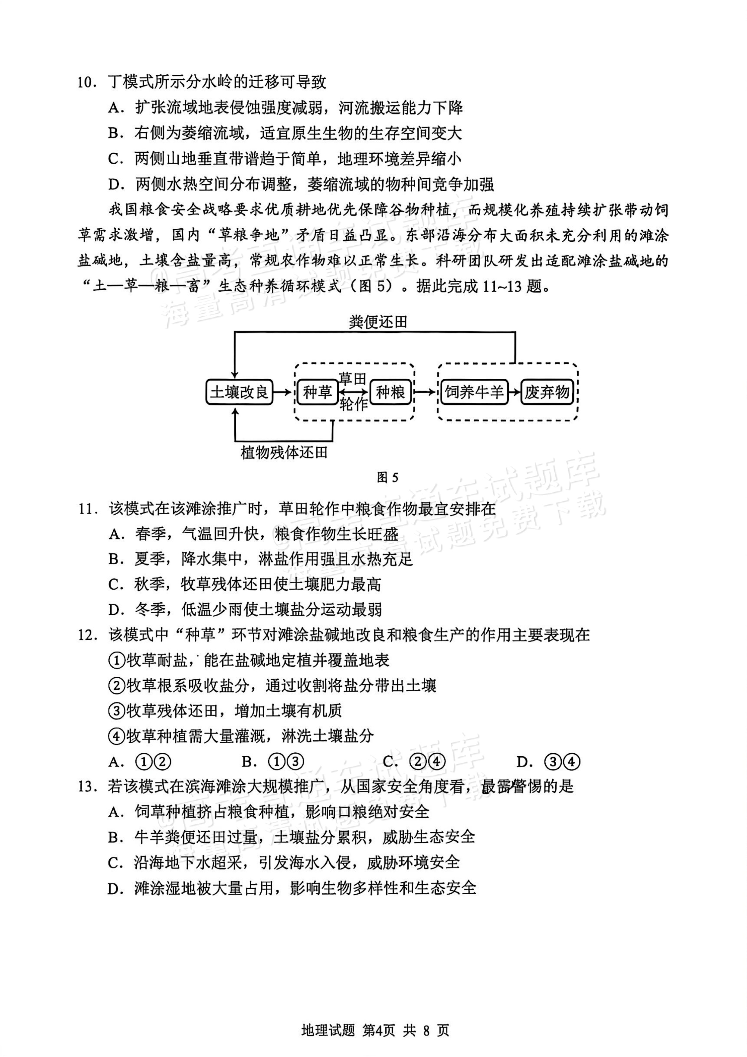 2027山东省实验中学高三第一次诊断考试地理试题 第4页