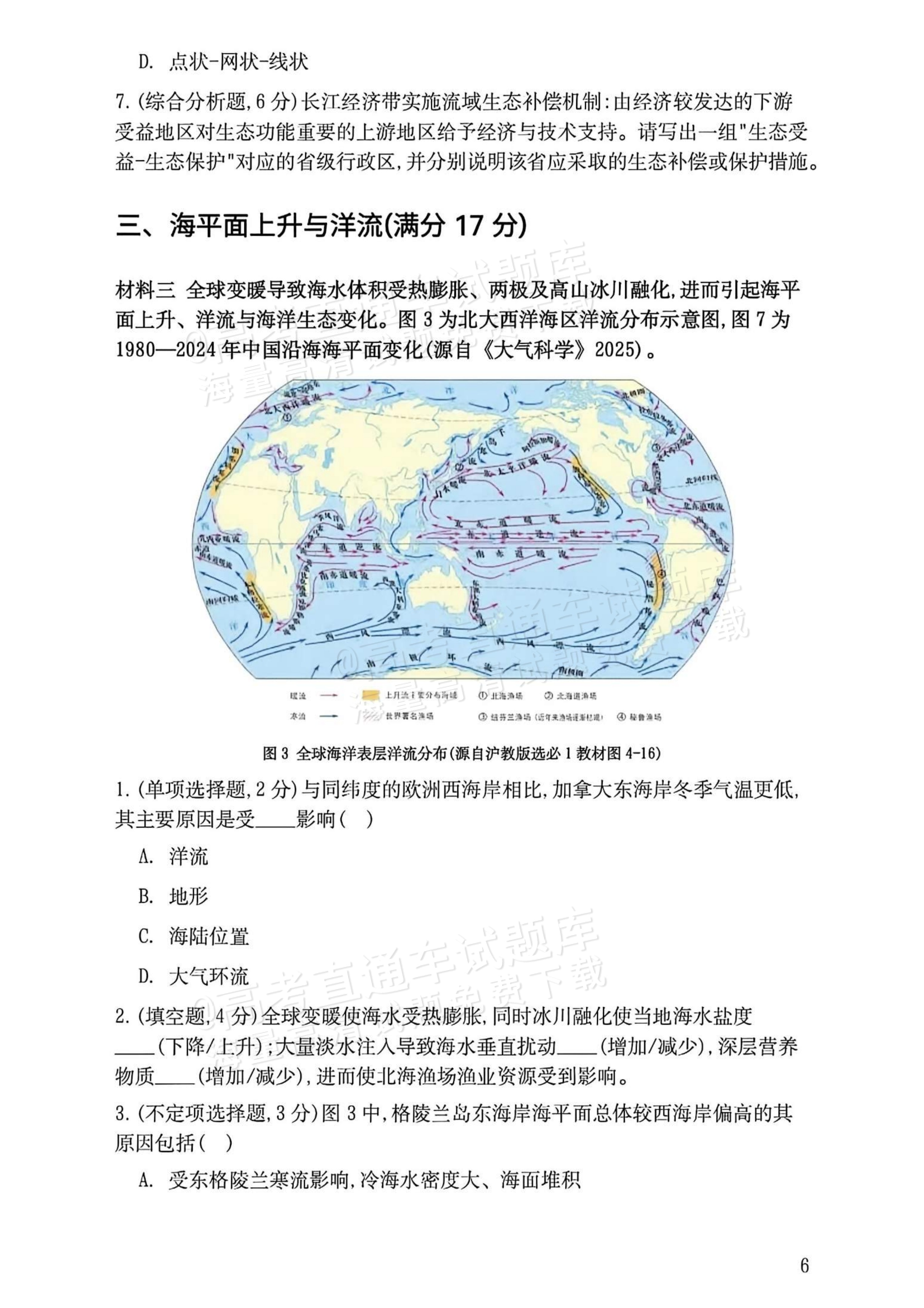 2026上海高考地理试题及参考答案 第6页