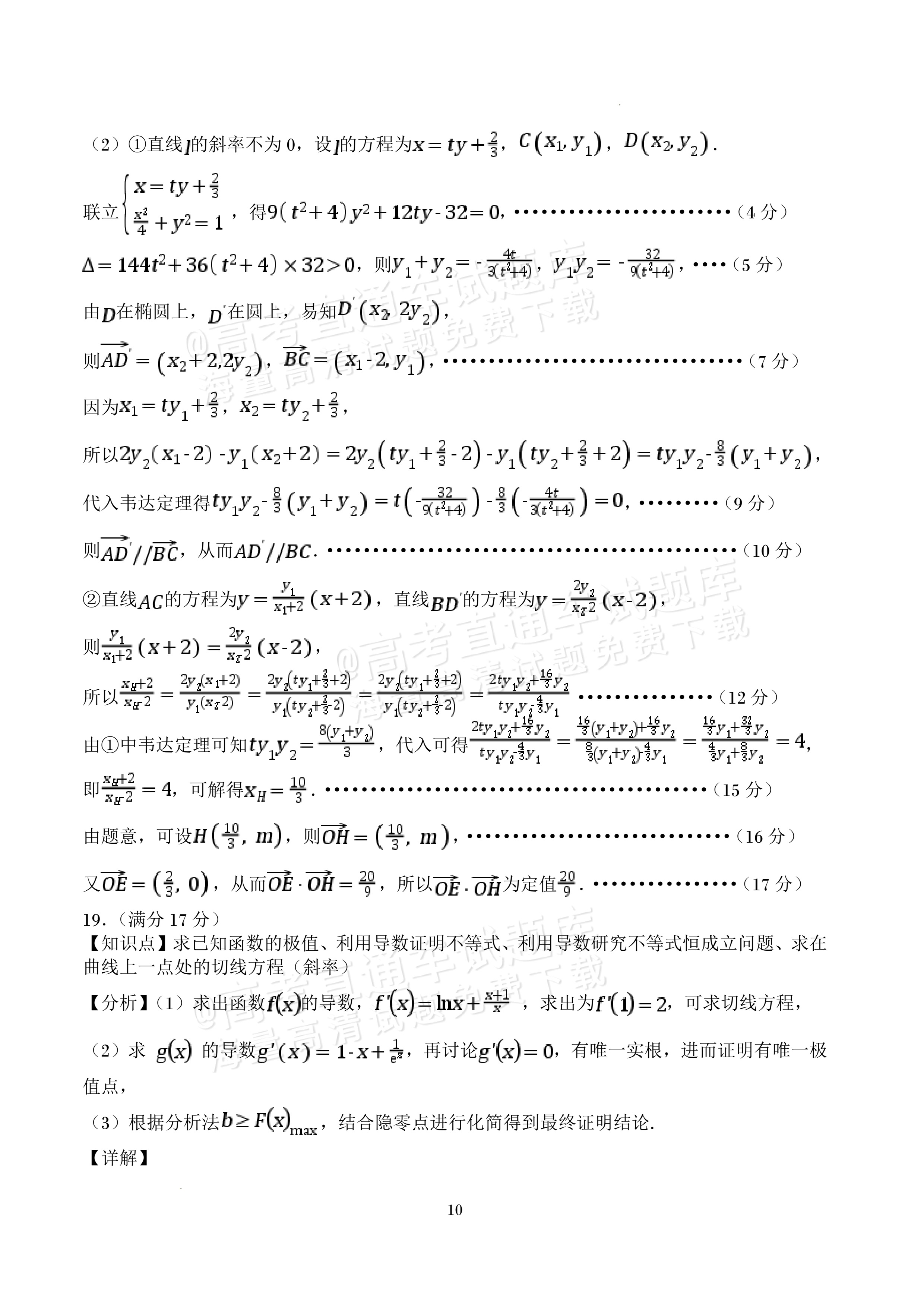 2027四川字节精准教育联盟高三上第一次质量检测数学试题及参考答案 答案 第10页