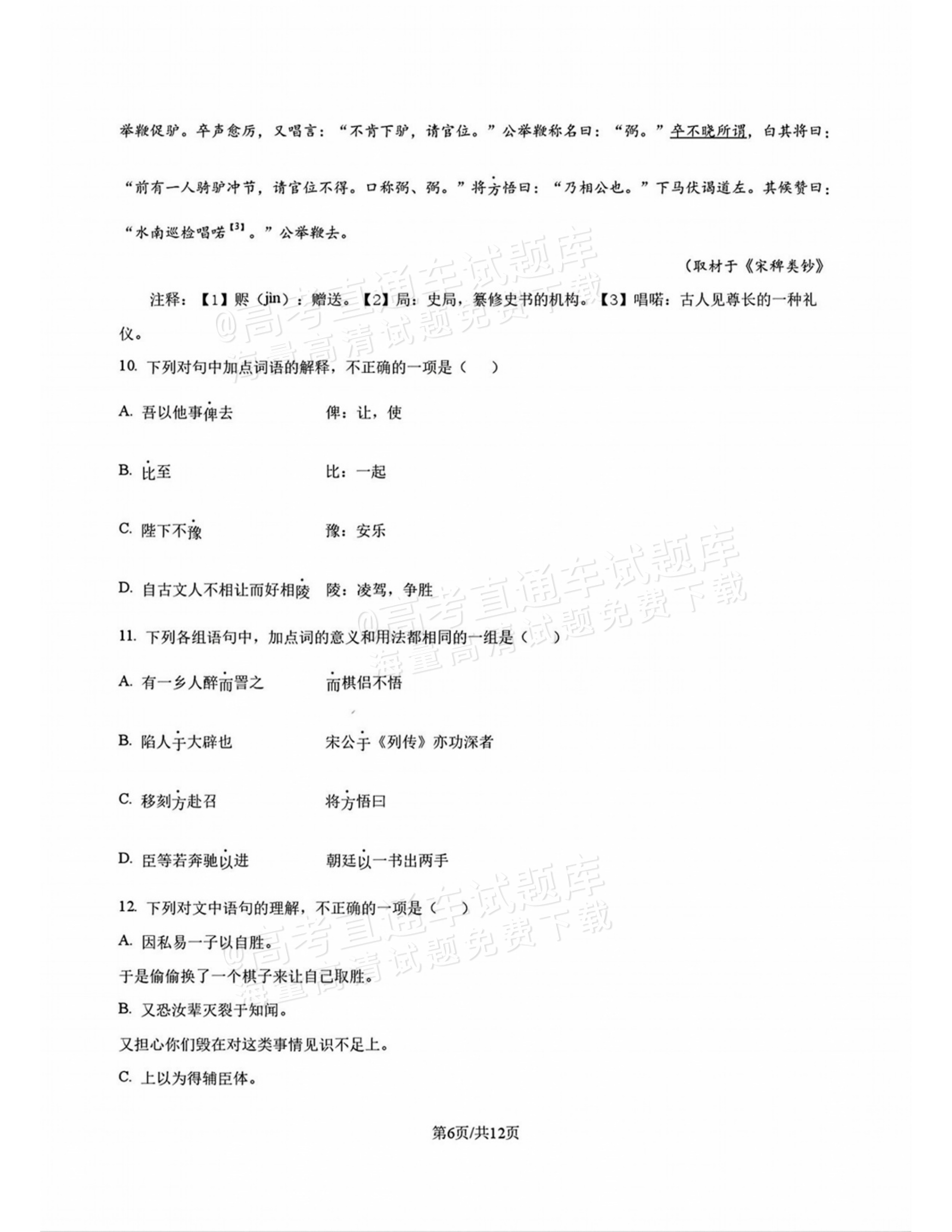 2027北师大附中高三上开学考语文试题及参考答案 第6页