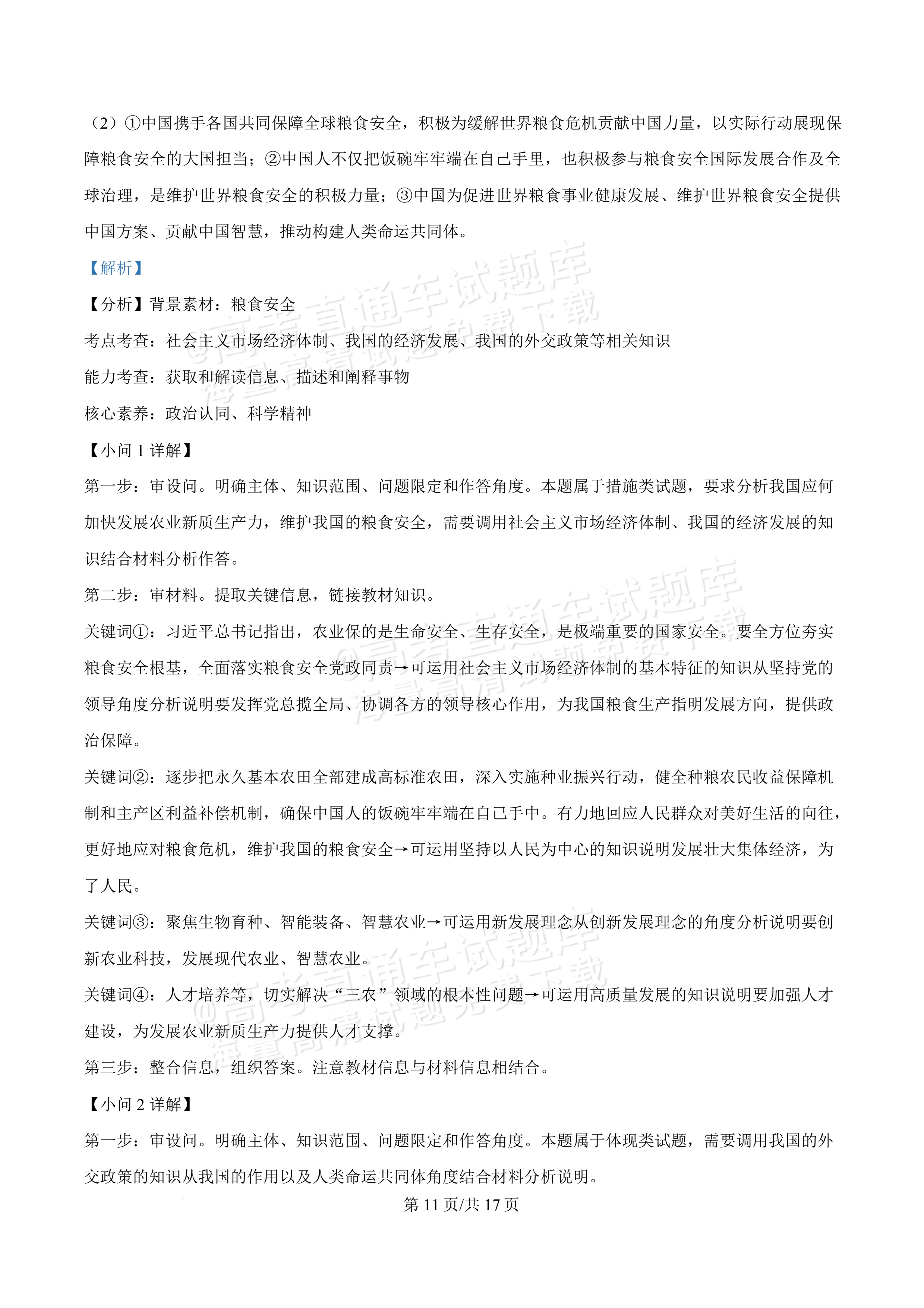 2027广东佛山第一中学高三9月阶段检测政治试题及参考答案 答案 第11页