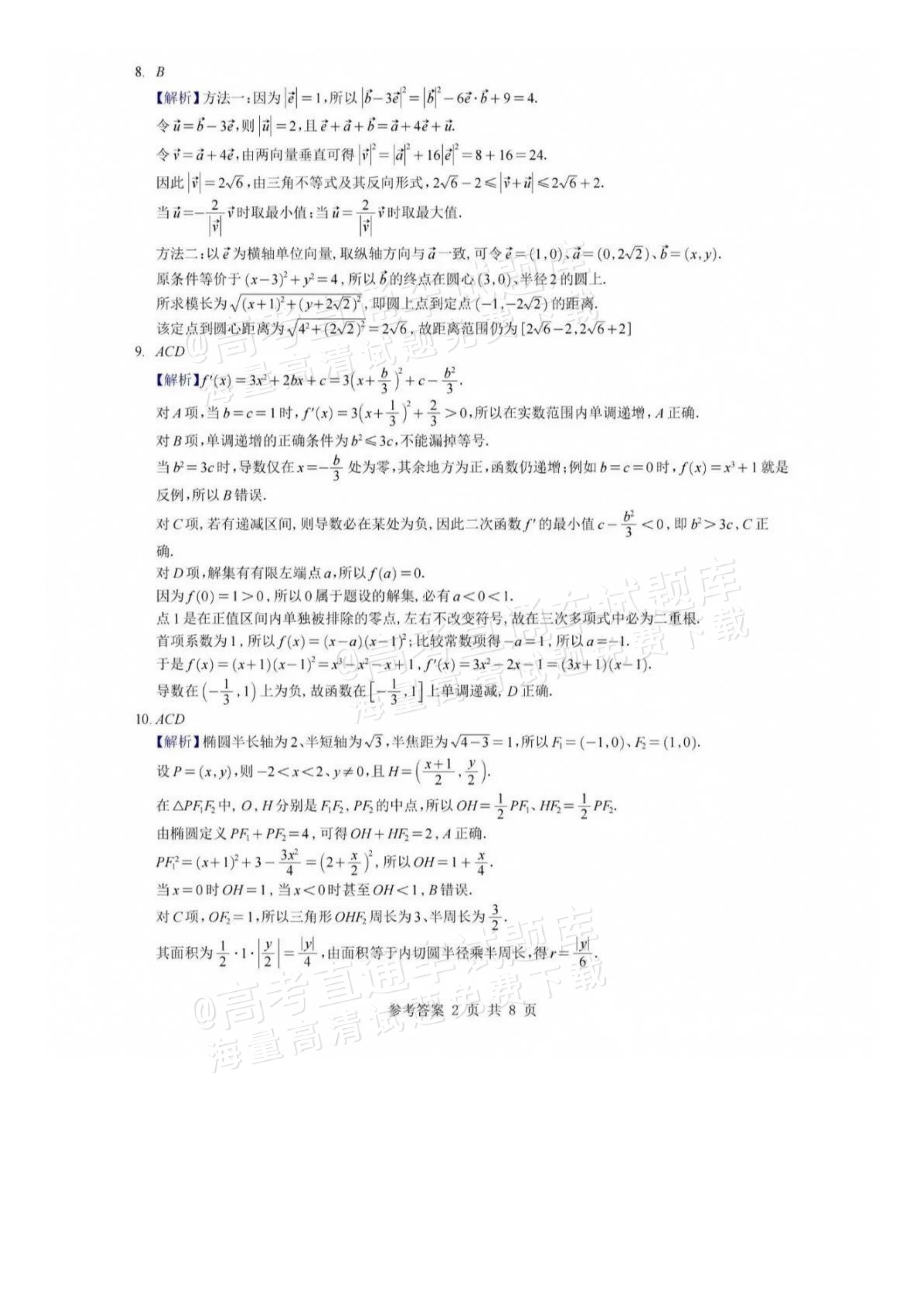 2027湖南省湖南师范大学附属中学高三月考卷(二)(27T）数学试题及参考答案 答案 第2页