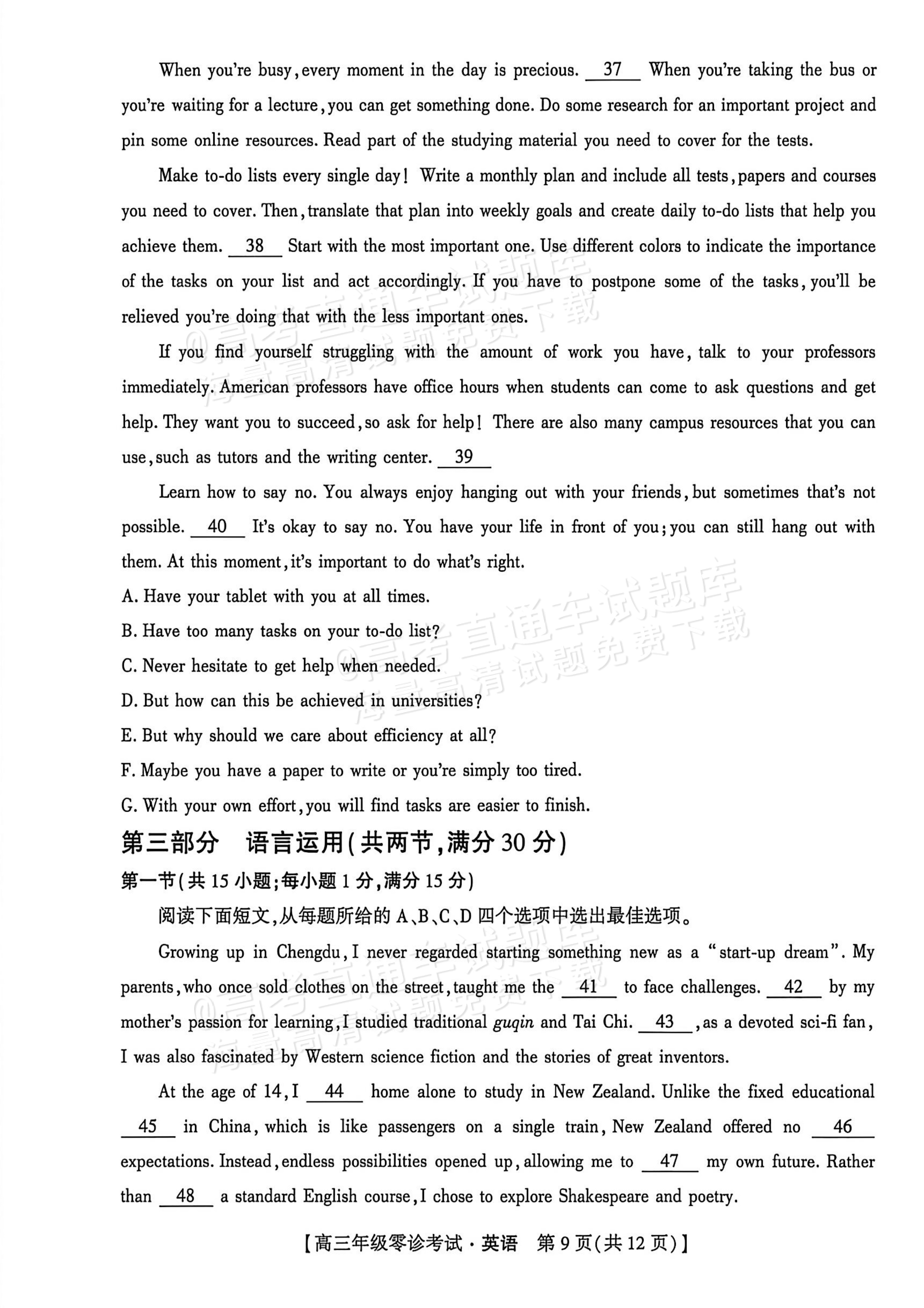 2027贵州黔西市高三上零诊考英语试题 第9页