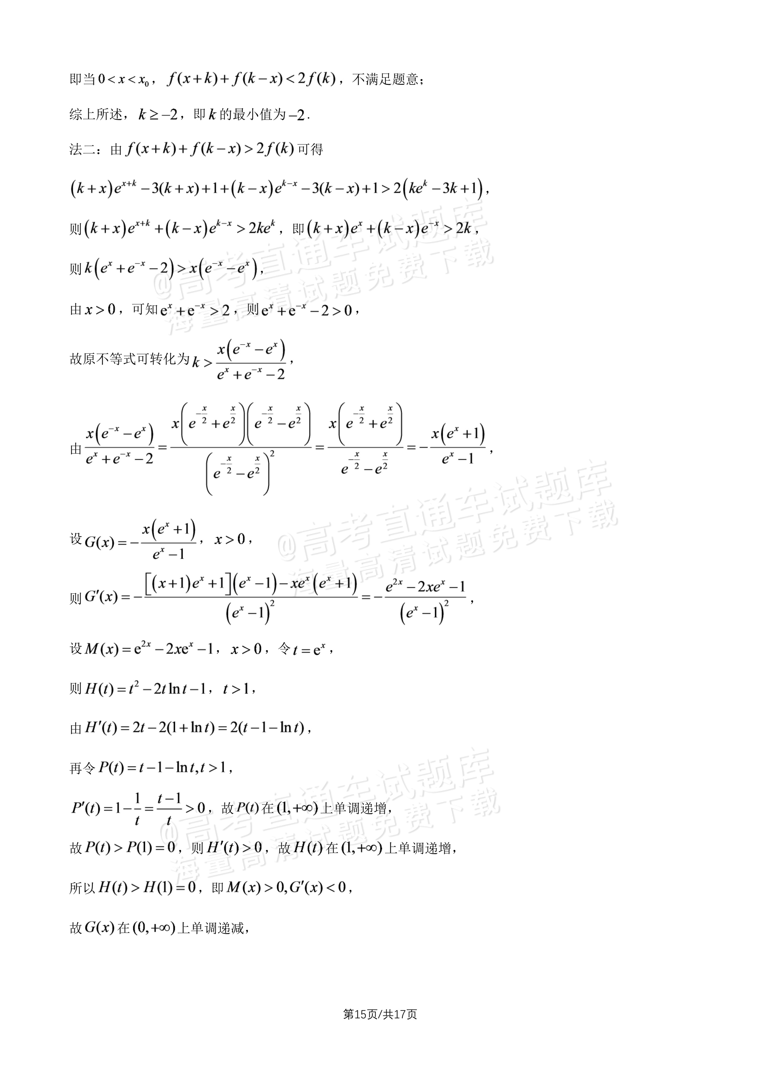 2027北师大附中高三上开学考数学试题及参考答案 答案 第11页