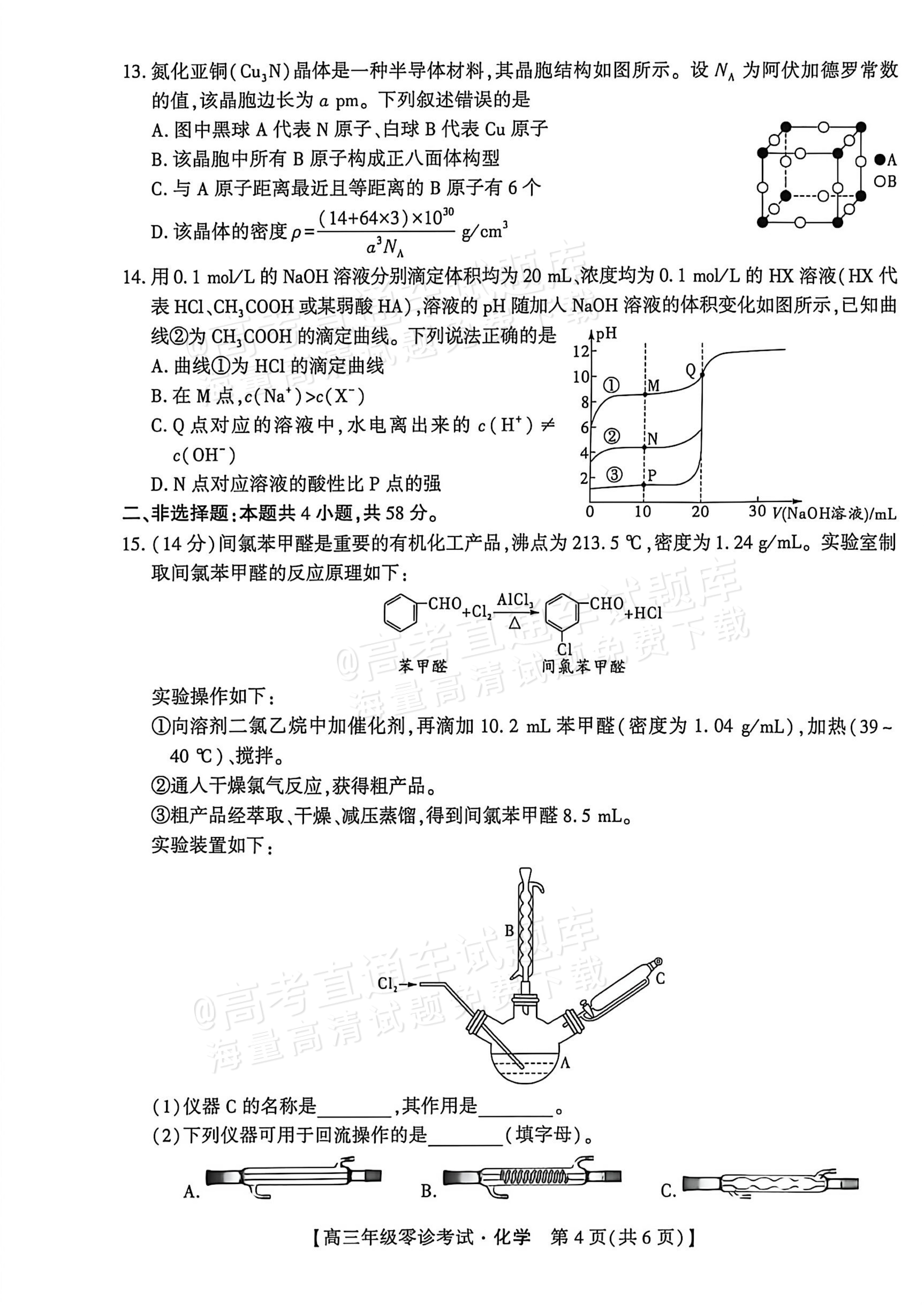 2027贵州黔西市高三上零诊考化学试题 第4页