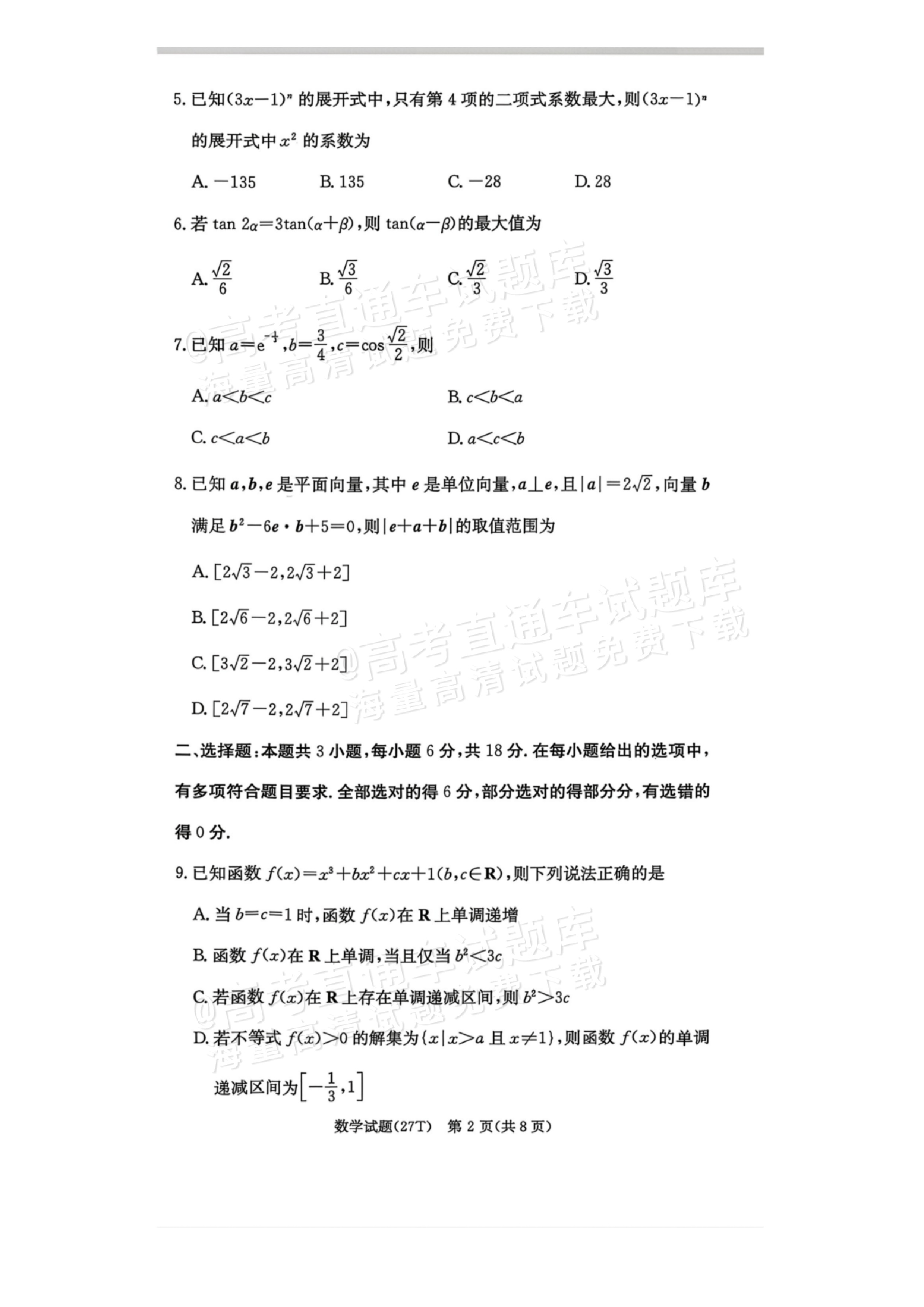 2027湖南省湖南师范大学附属中学高三月考卷(二)(27T）数学试题及参考答案 第2页