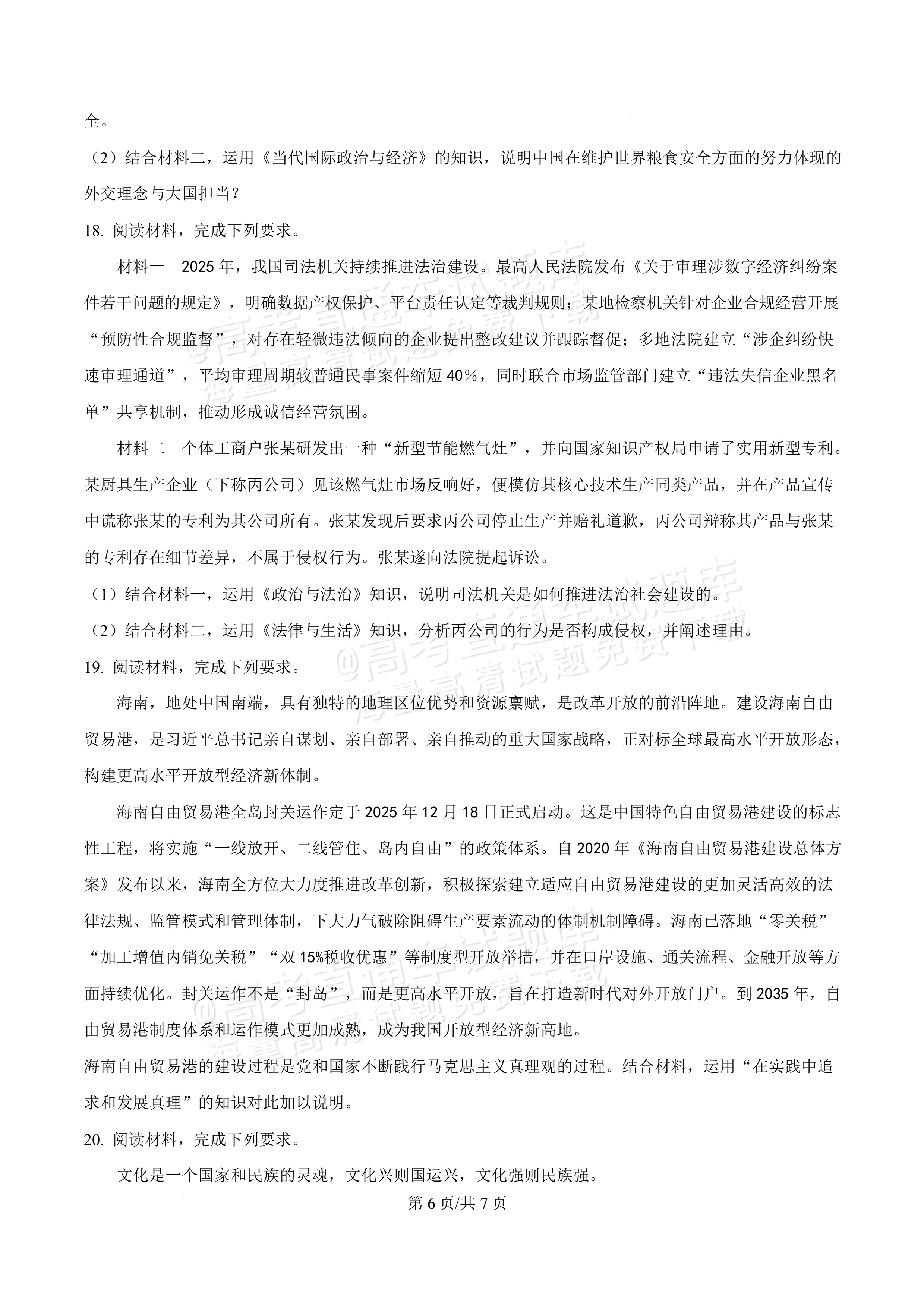 2027广东佛山第一中学高三9月阶段检测政治试题及参考答案 第6页