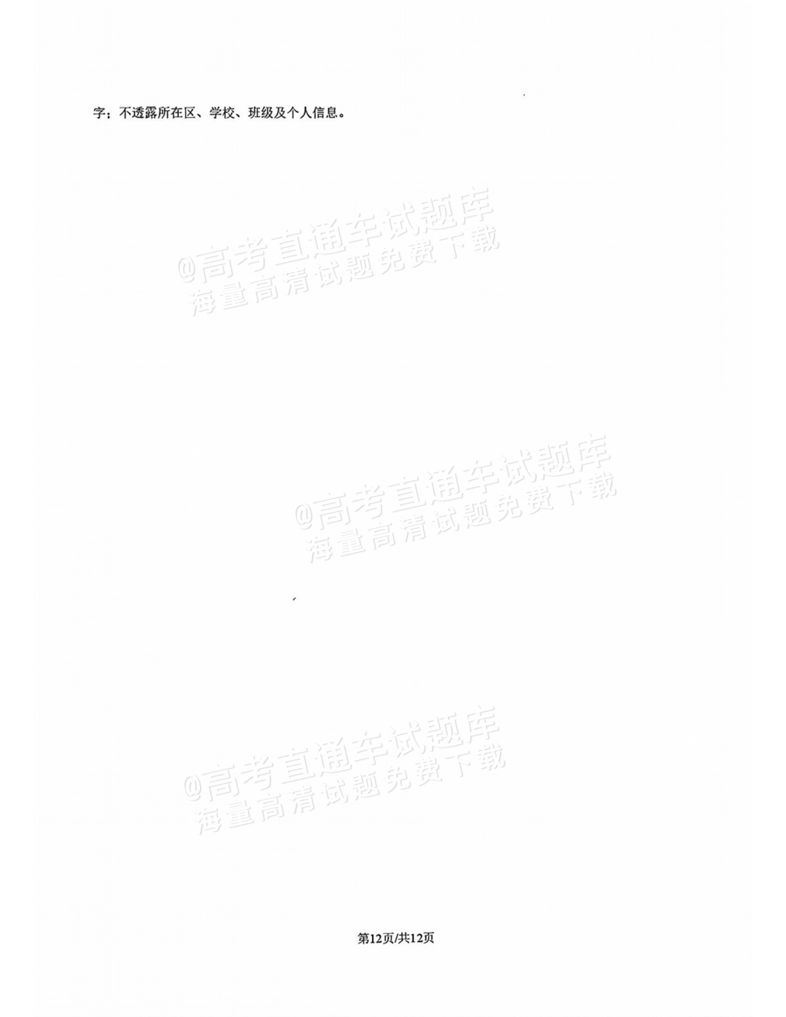 2027北师大附中高三上开学考语文微写作 第2页
