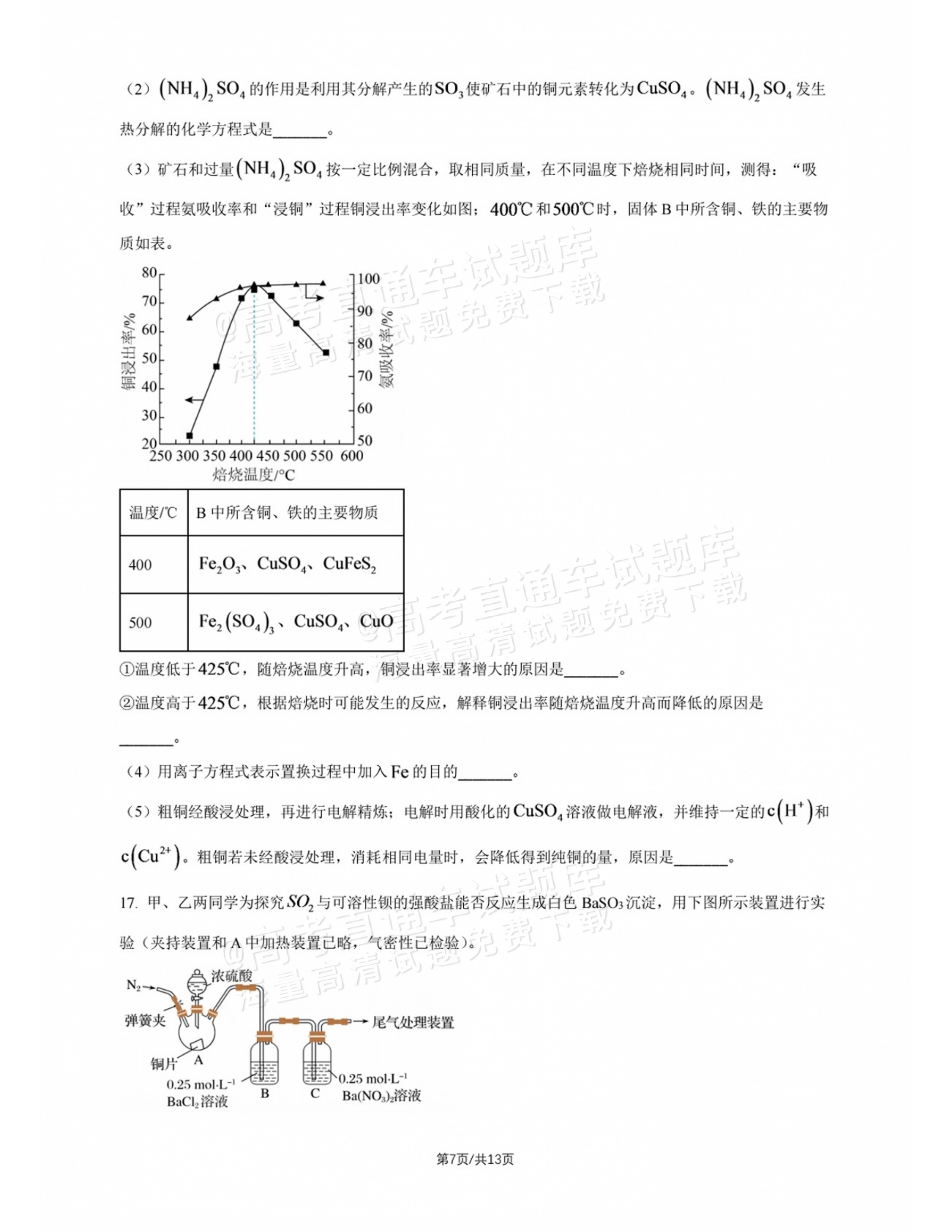 2027北师大附中高三上开学考化学试题及参考答案 第7页