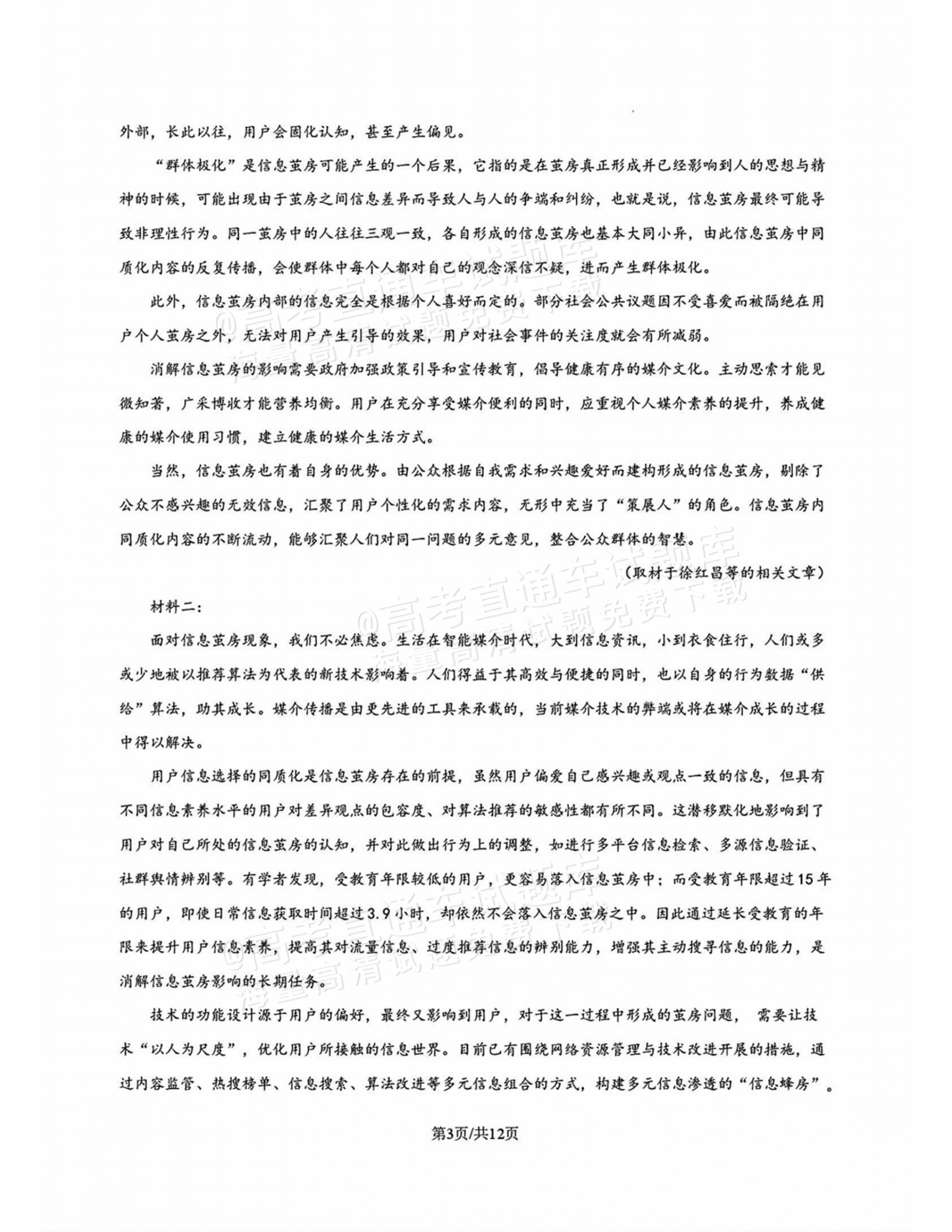 2027北师大附中高三上开学考语文试题及参考答案 第3页