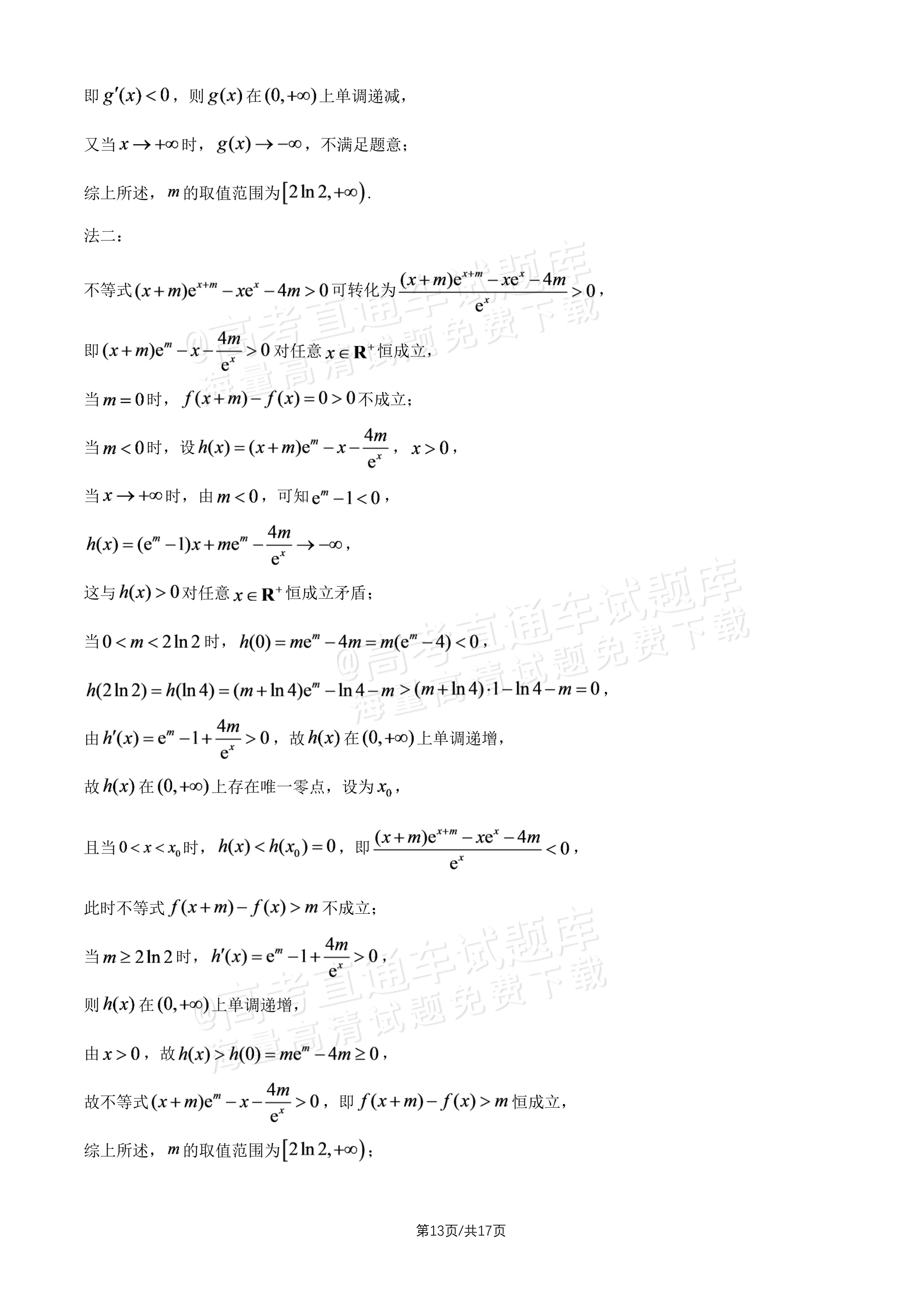 2027北师大附中高三上开学考数学试题及参考答案 答案 第9页