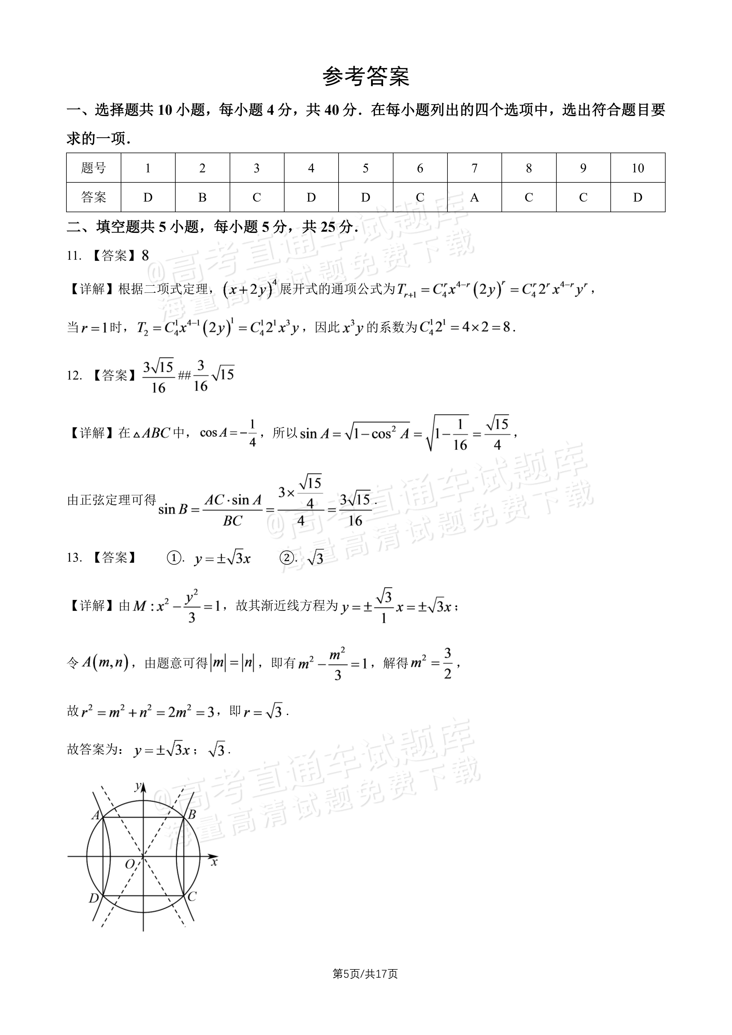 2027北师大附中高三上开学考数学试题及参考答案 答案 第1页
